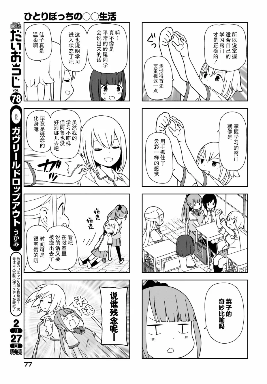 71话 第7页