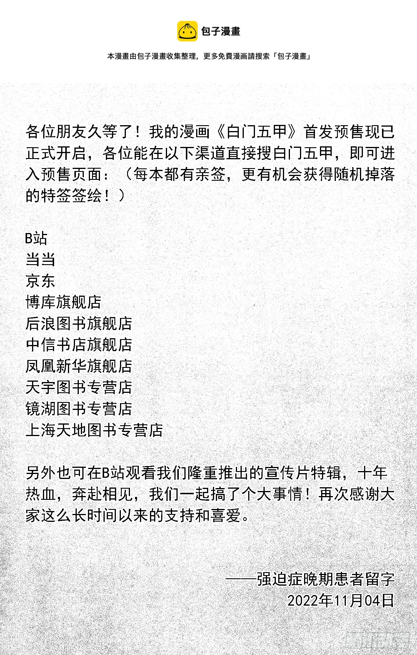 单行本预售正式开启！ 第1页