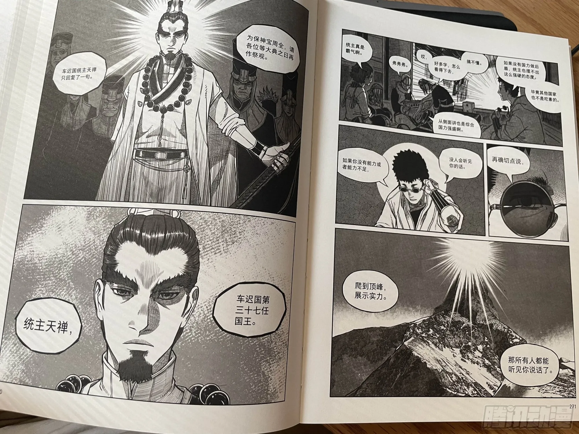 单行本预售正式开启！ 第4页