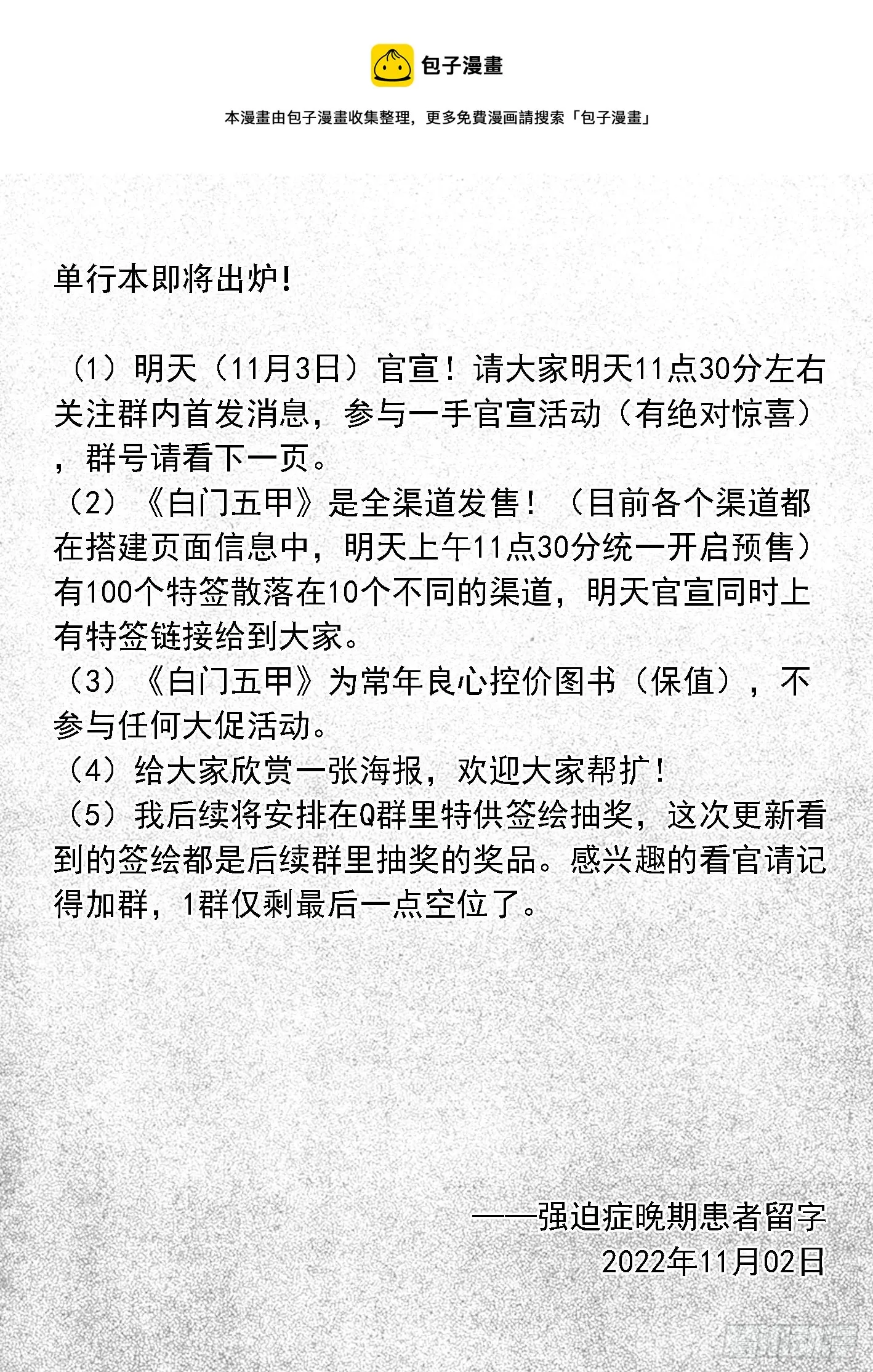 单行本即将出炉！ 第1页
