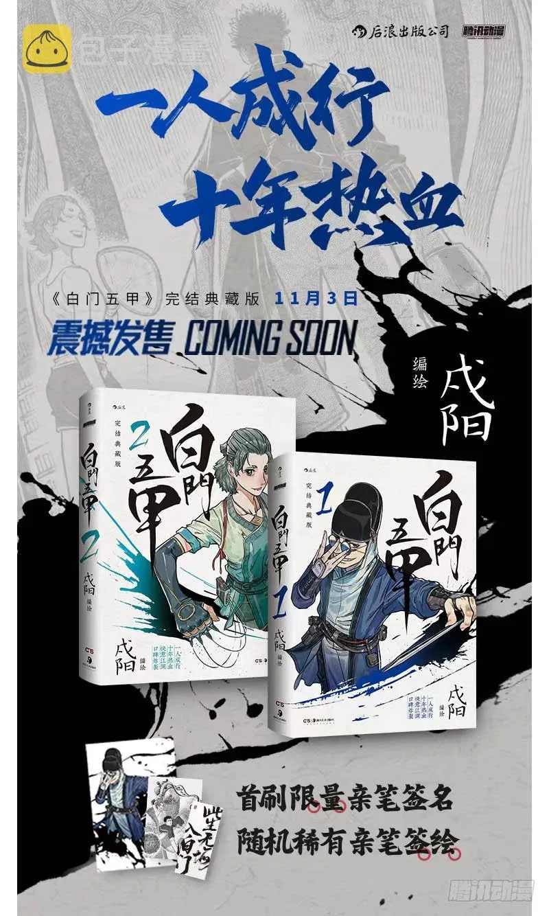 单行本即将出炉！ 第2页