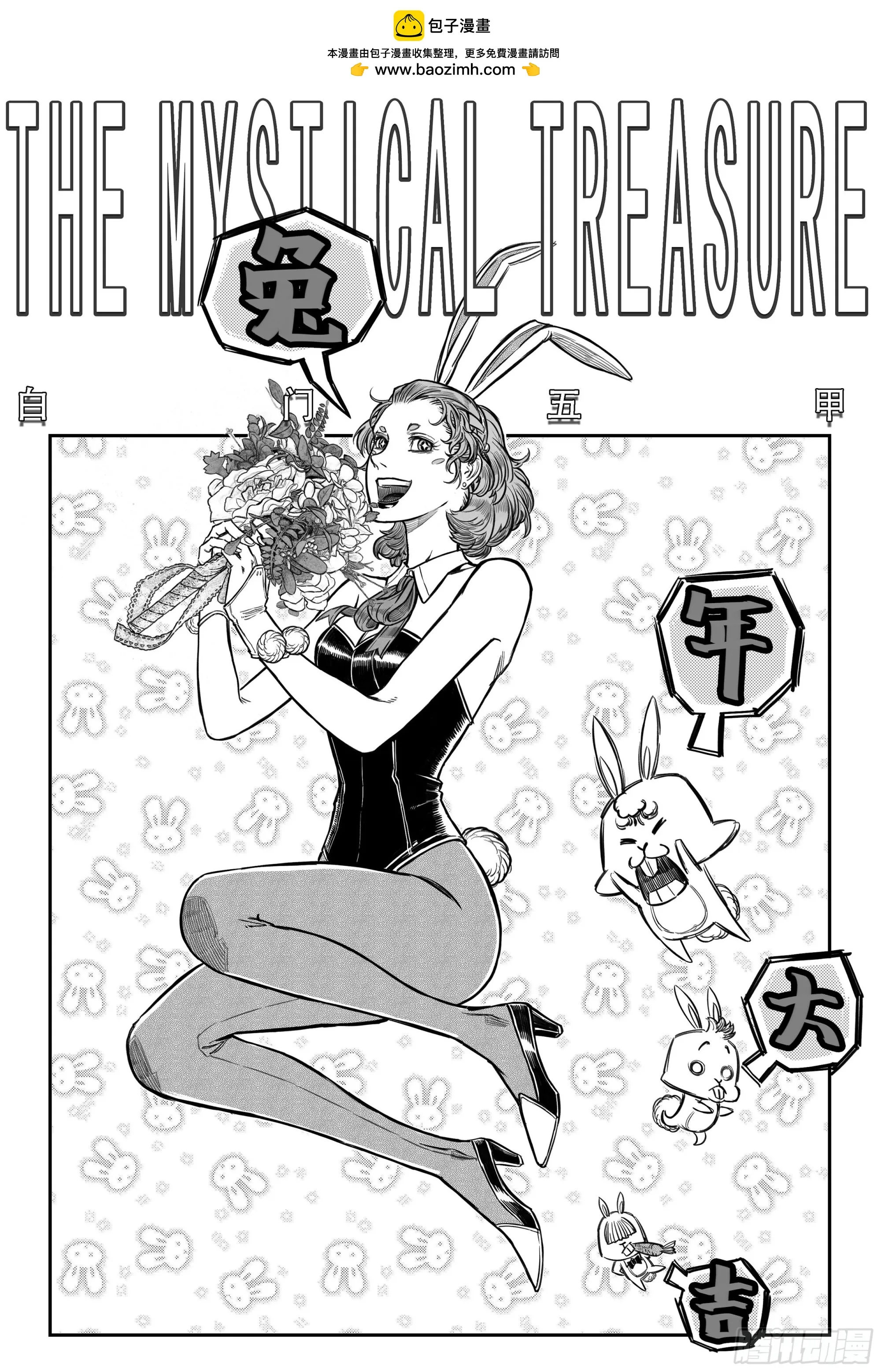 20230122兔年大吉 第1页
