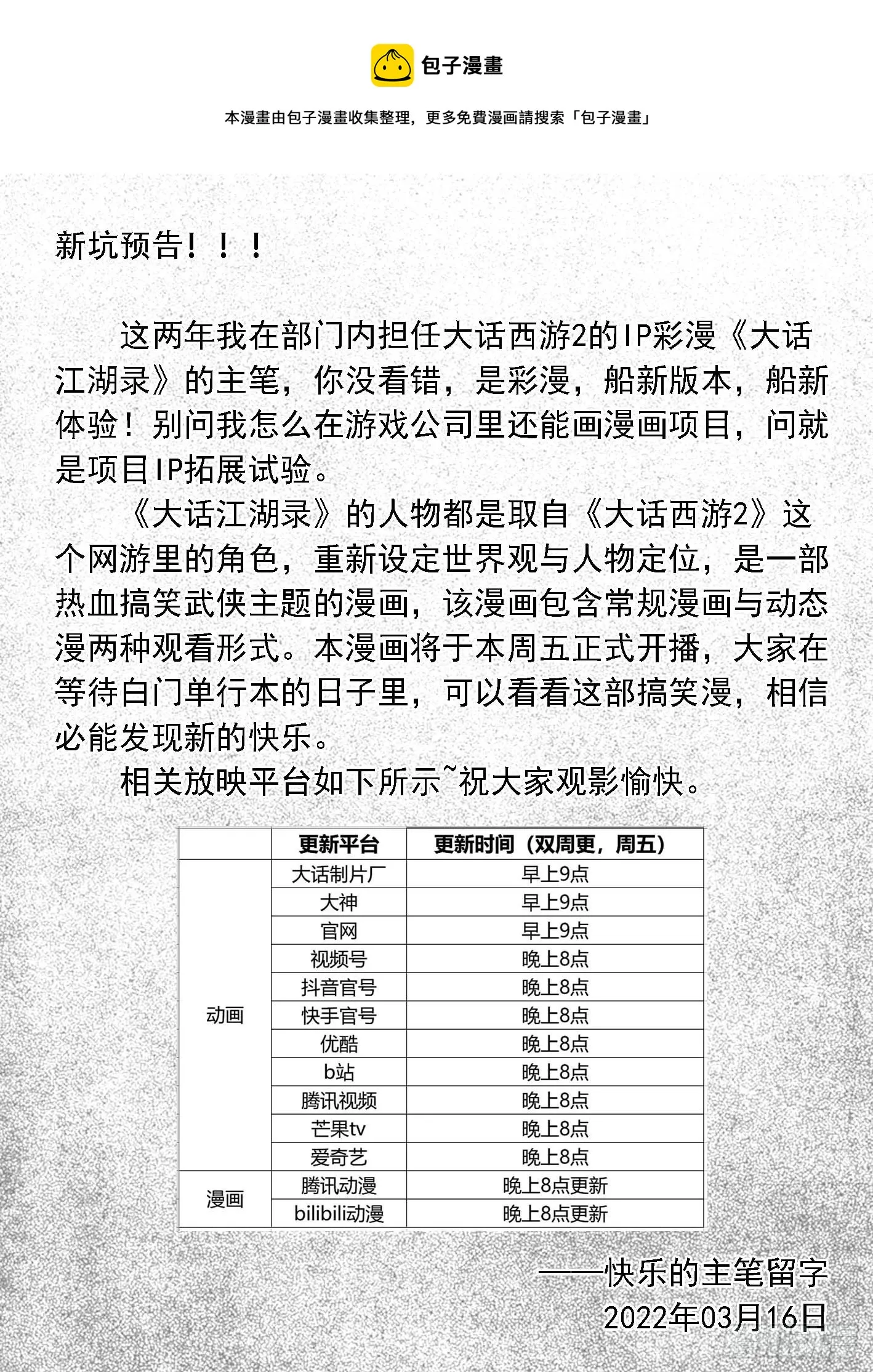 突然出现新坑预告！！！ 第1页