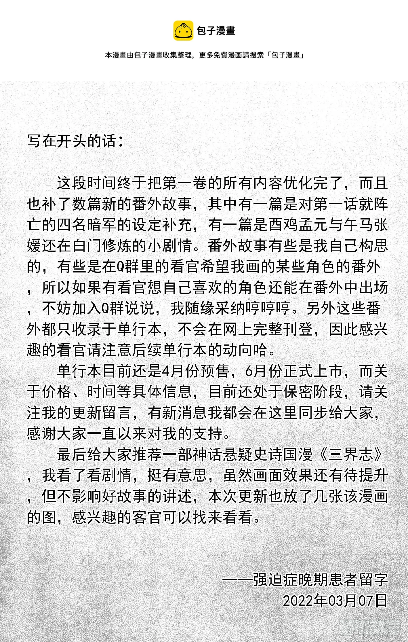 突然出现的更新07 第1页