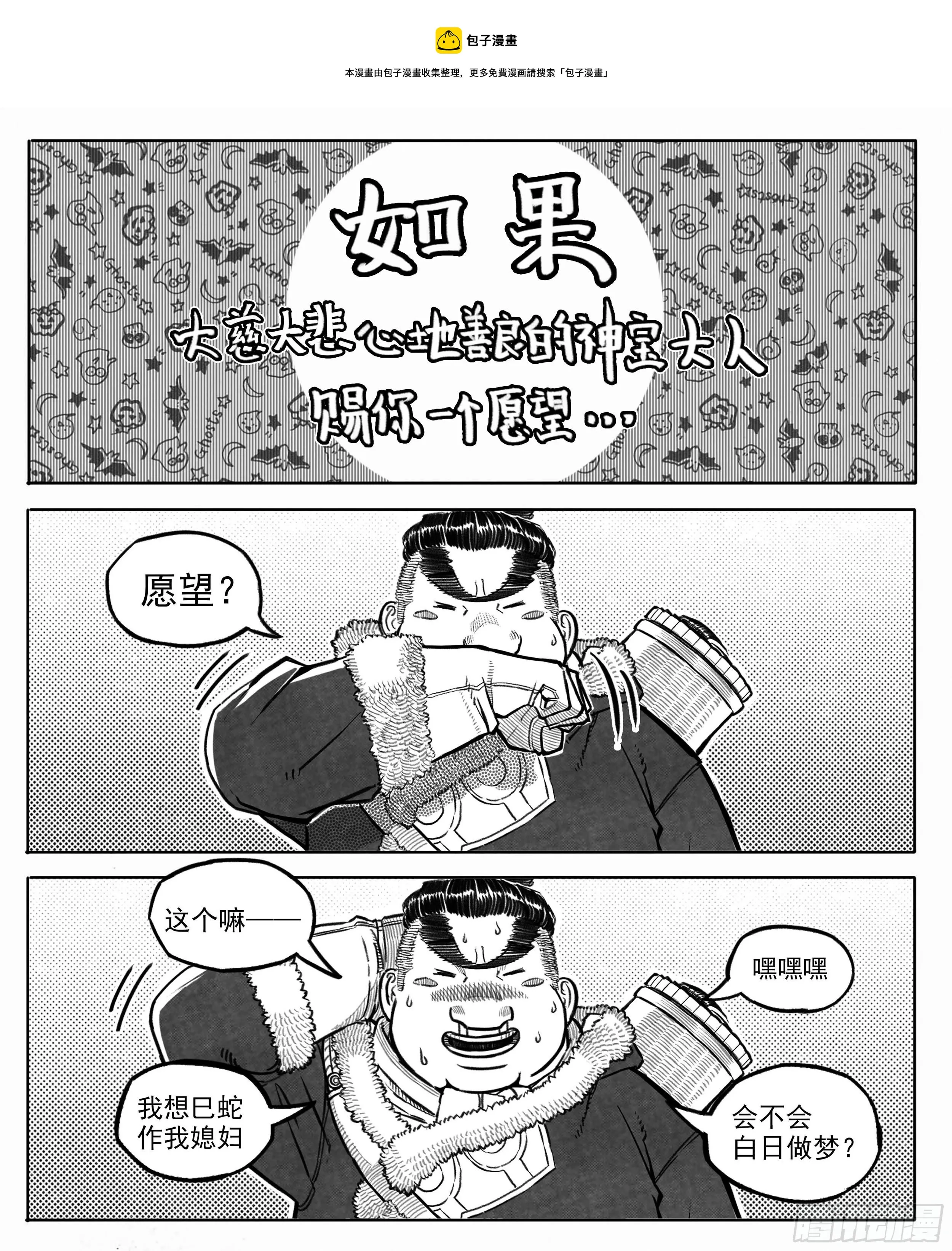 新篇-新年愿望 第1页