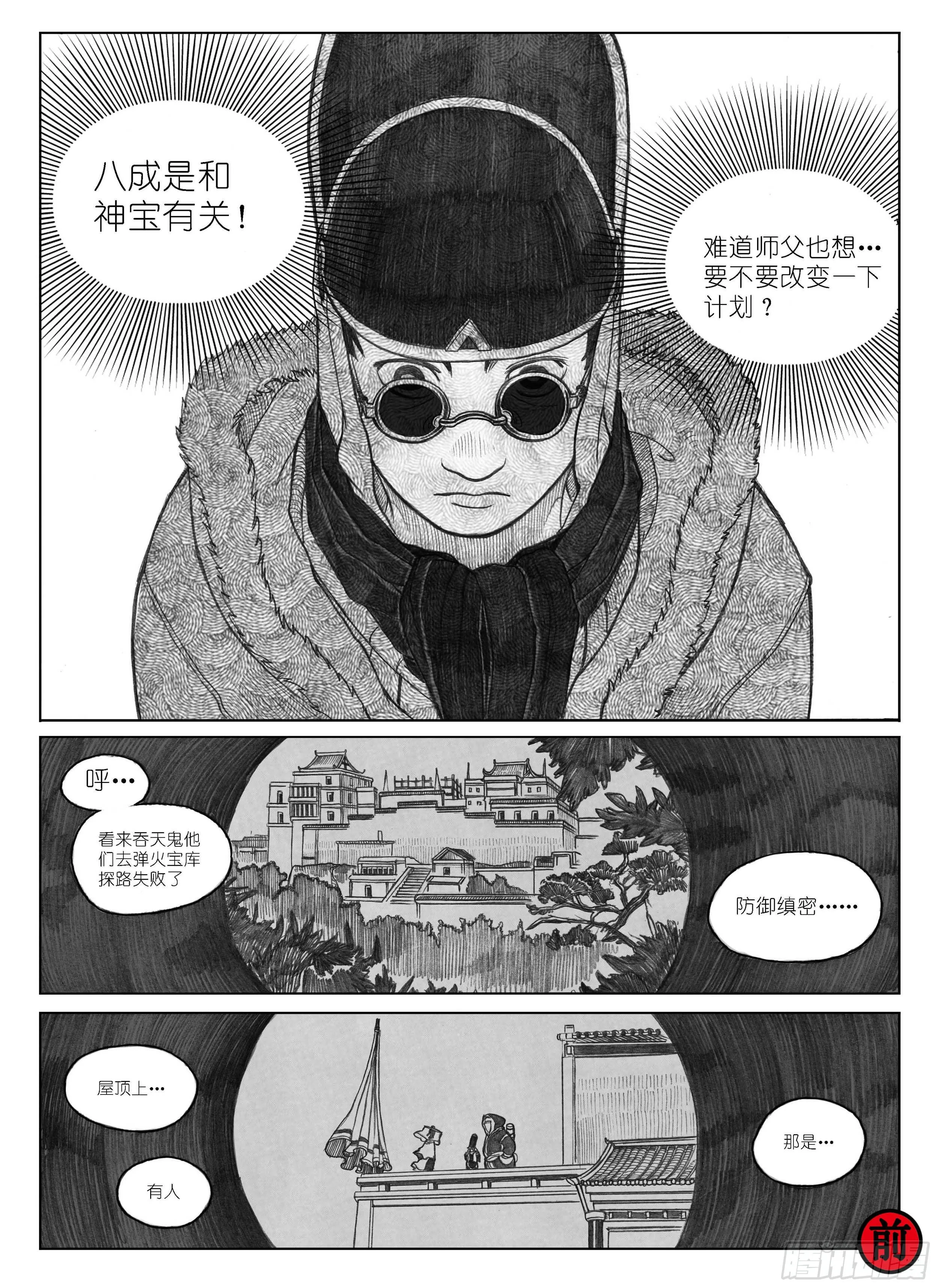 突然出现的更新04 第5页
