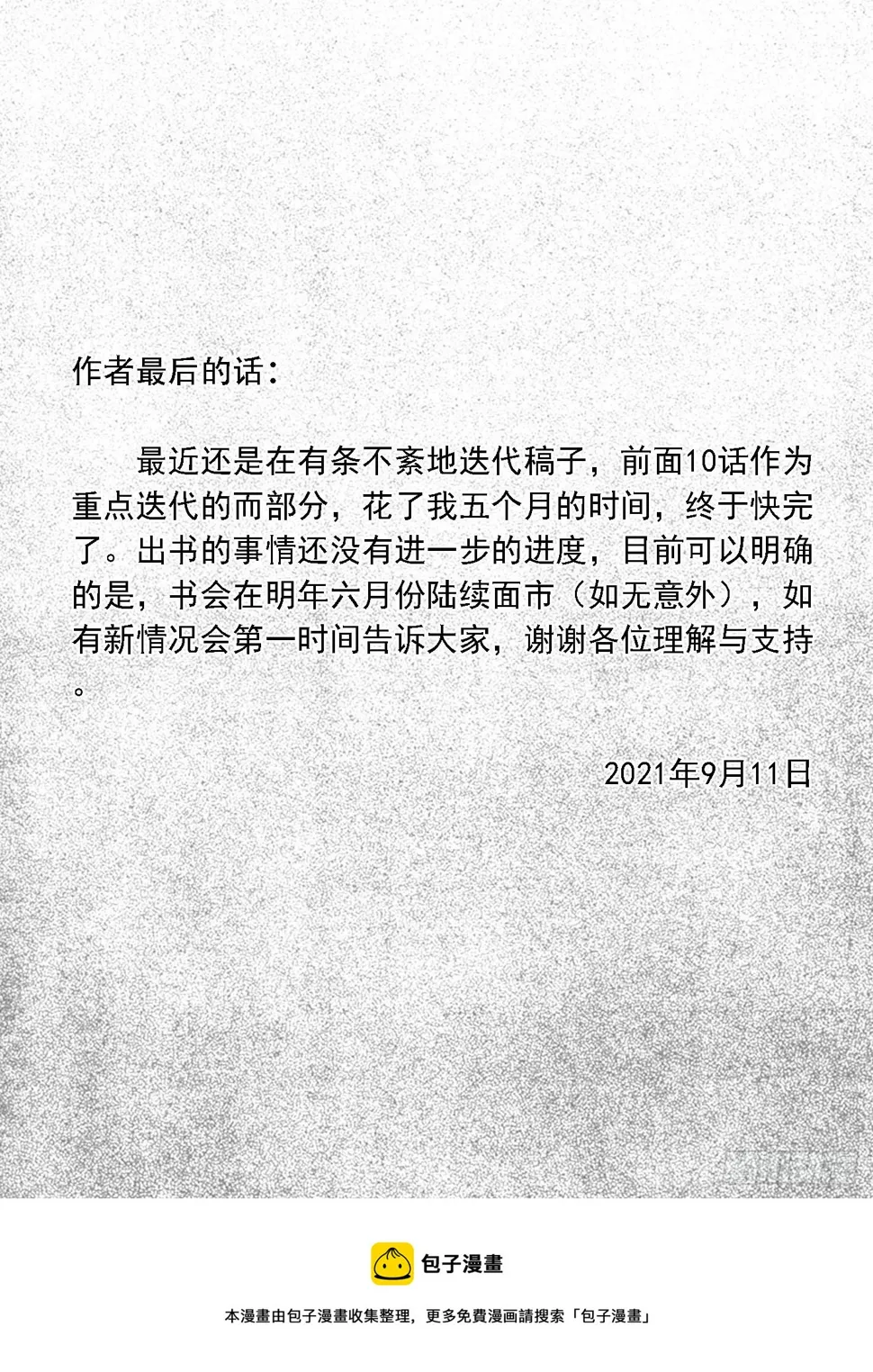 突然出现的更新04 第9页