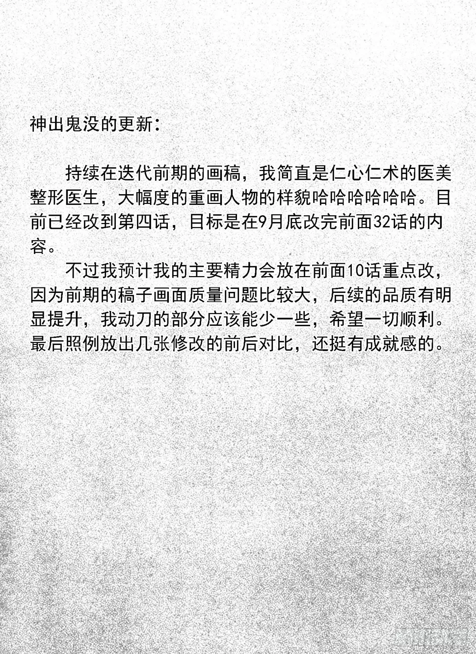 突然出现的更新02 第1页