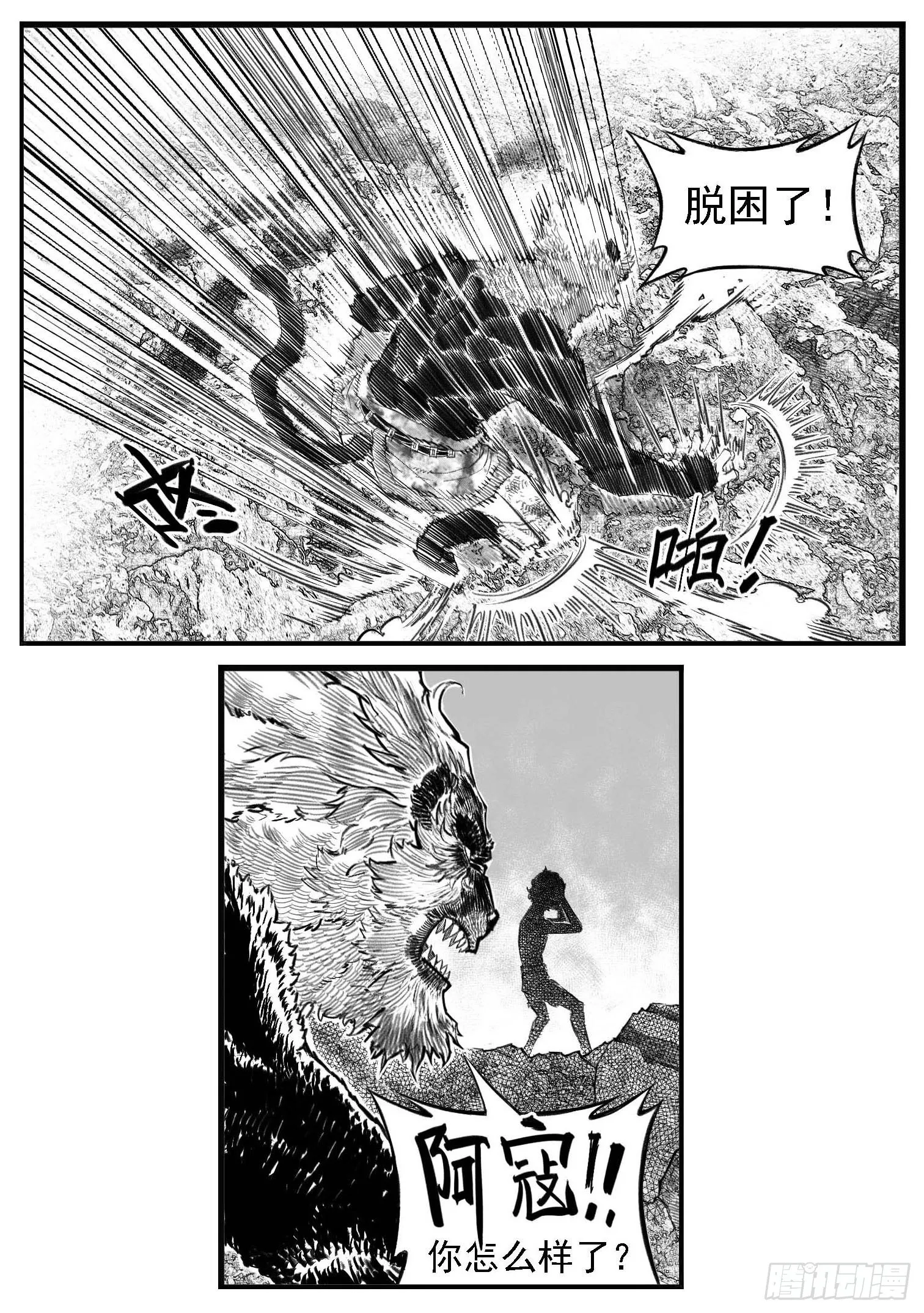 芒田传-完结 第3页