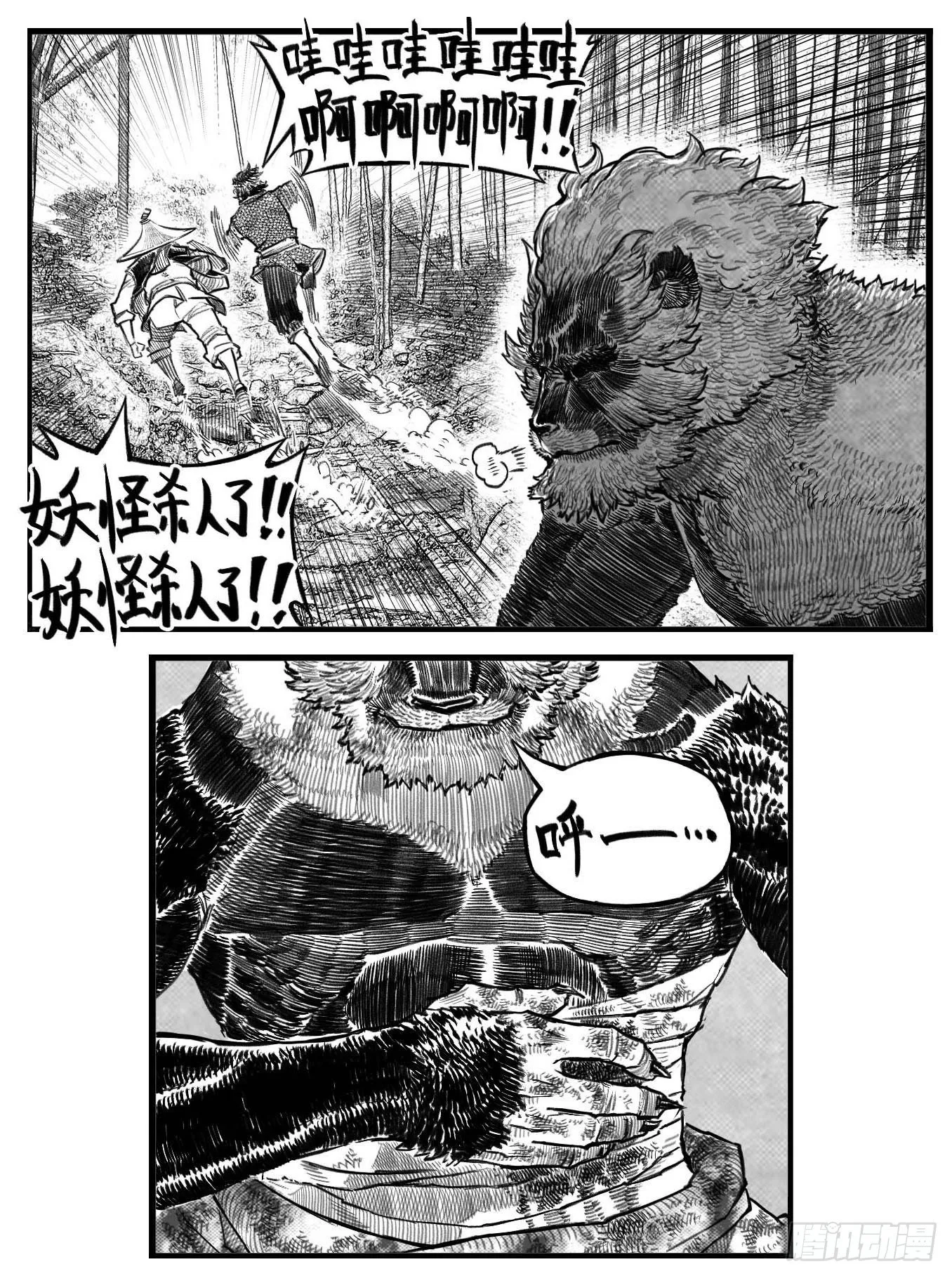 芒田传-完结 第11页