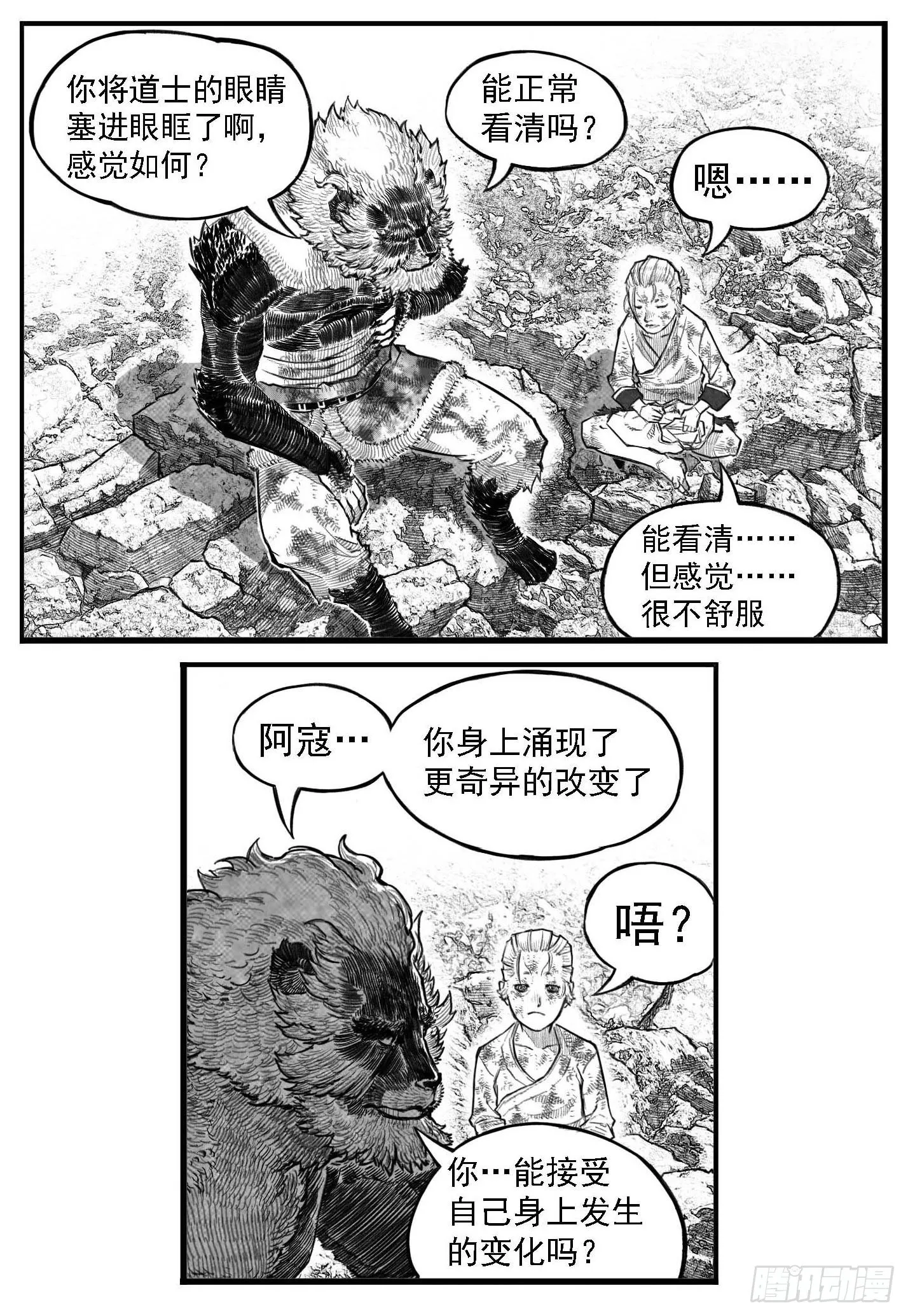 芒田传-完结 第12页