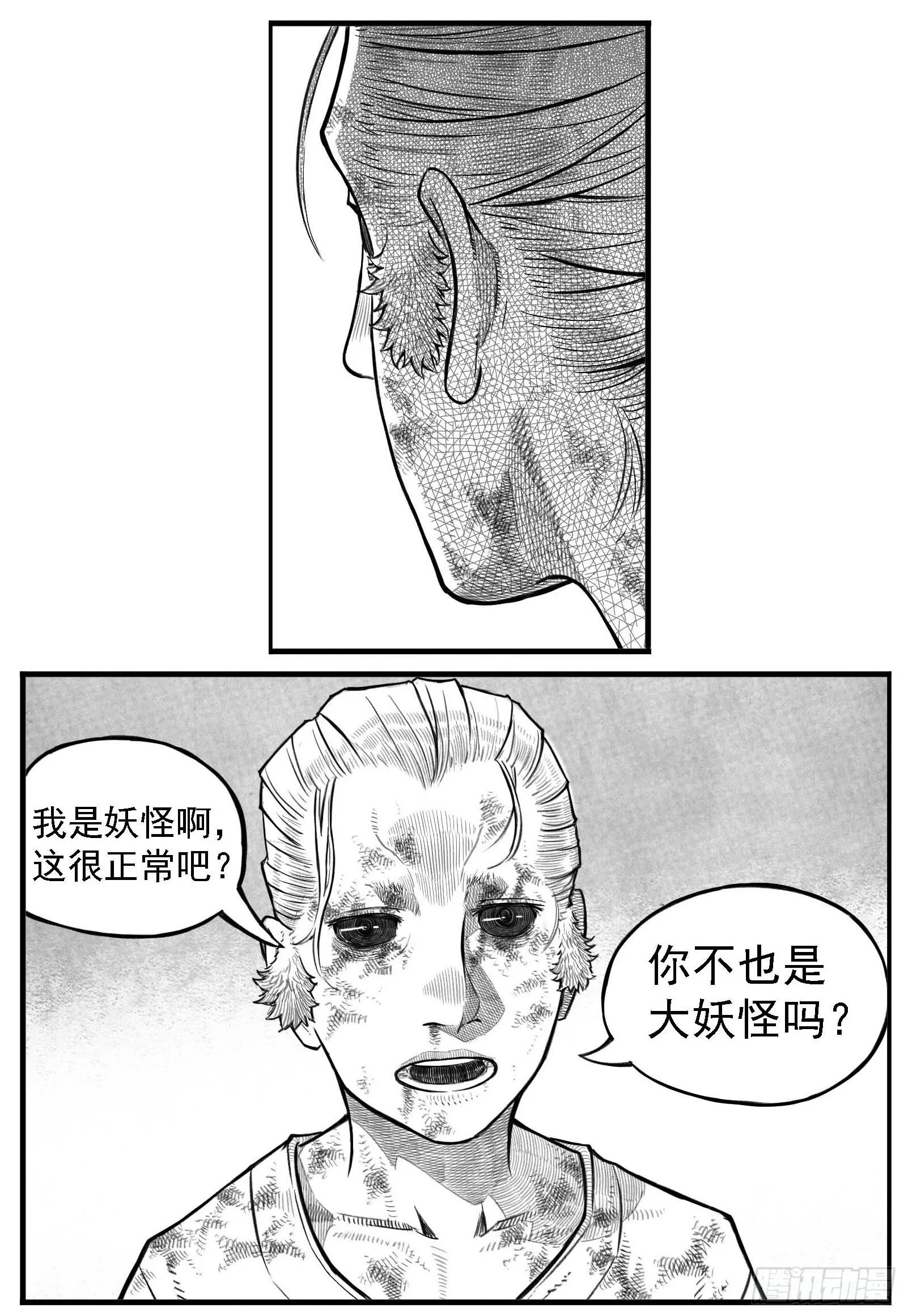 芒田传-完结 第13页