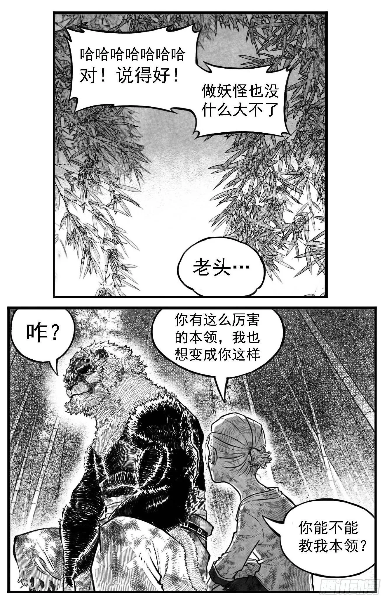 芒田传-完结 第14页