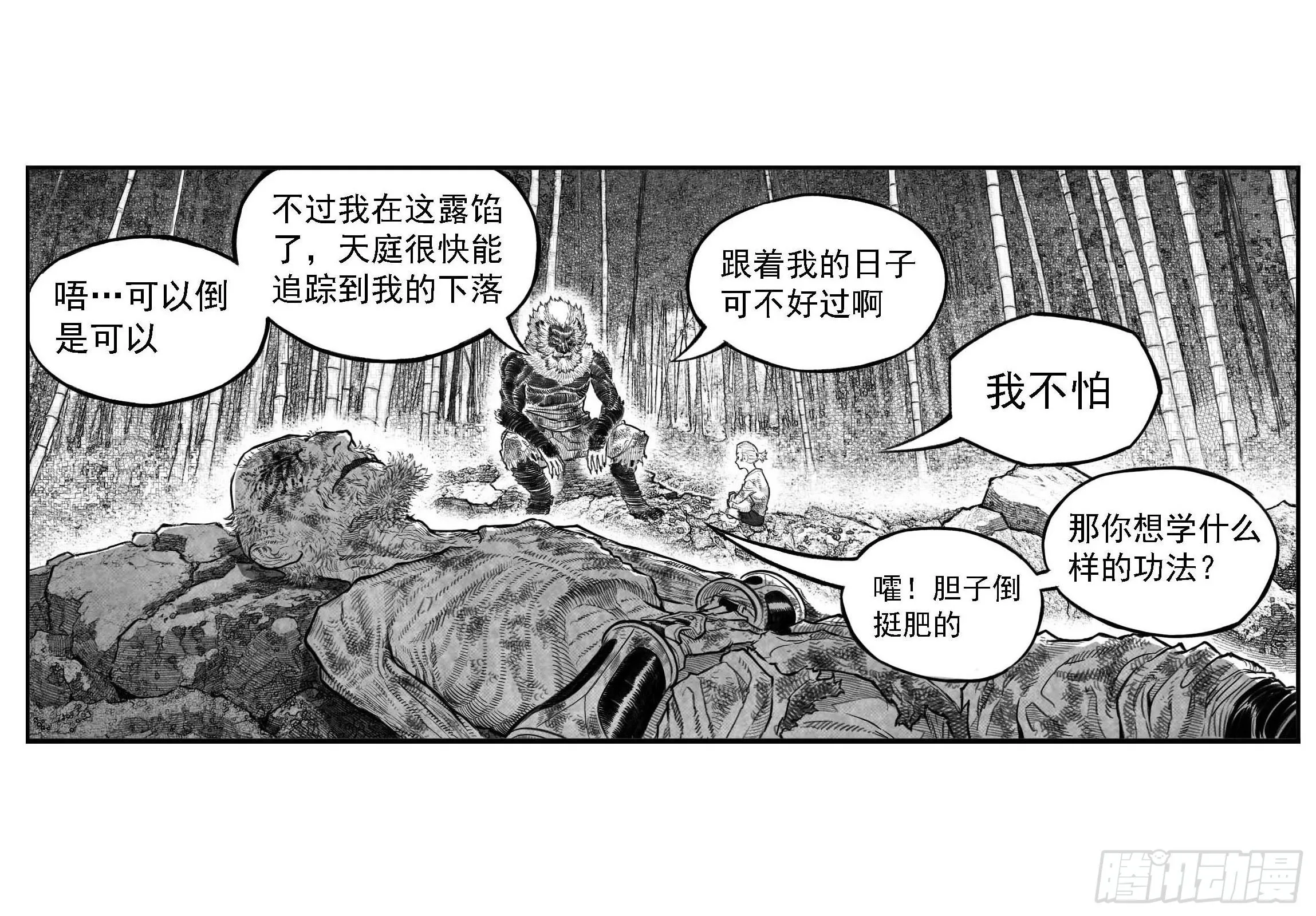 芒田传-完结 第15页