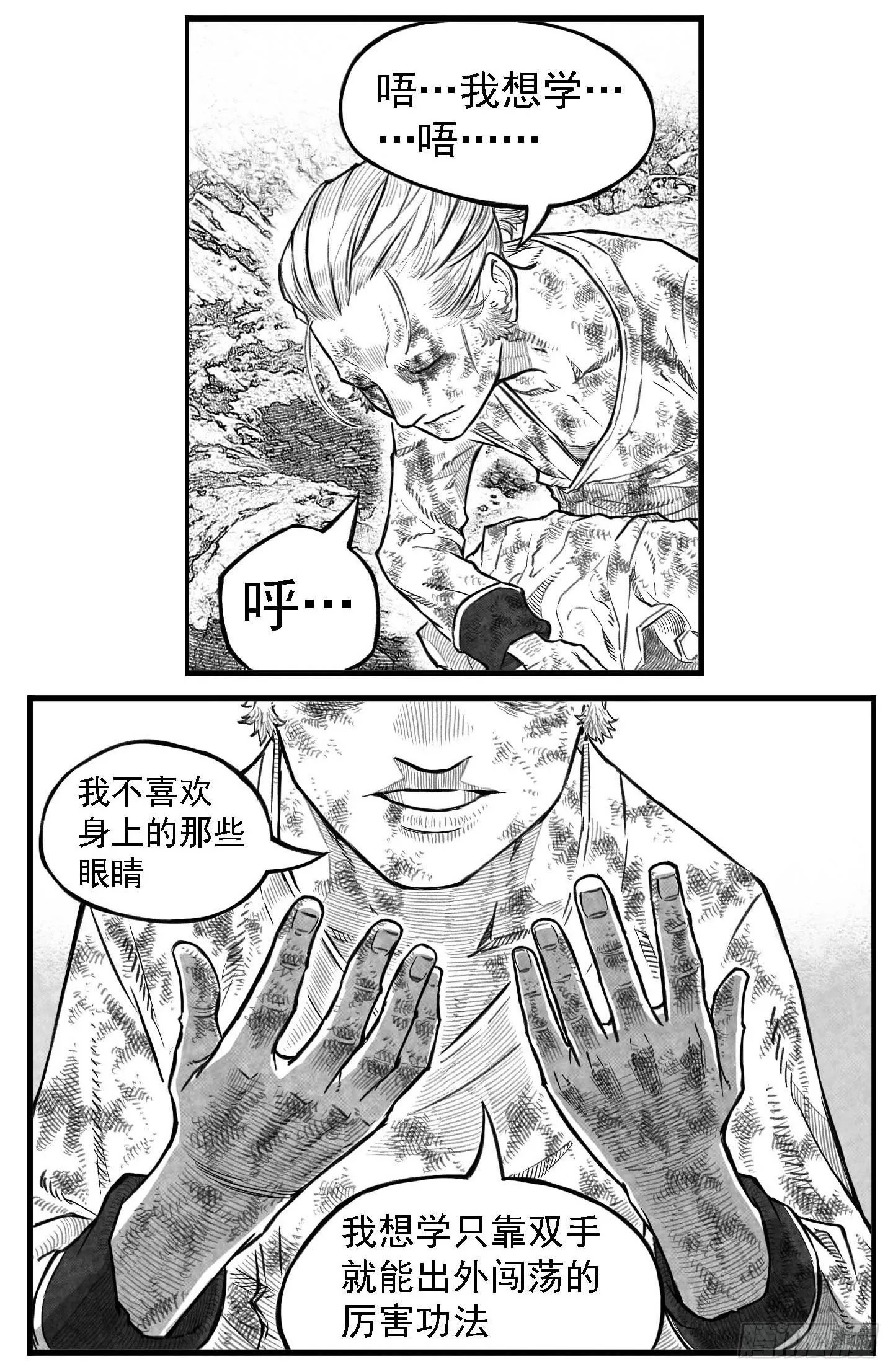芒田传-完结 第16页