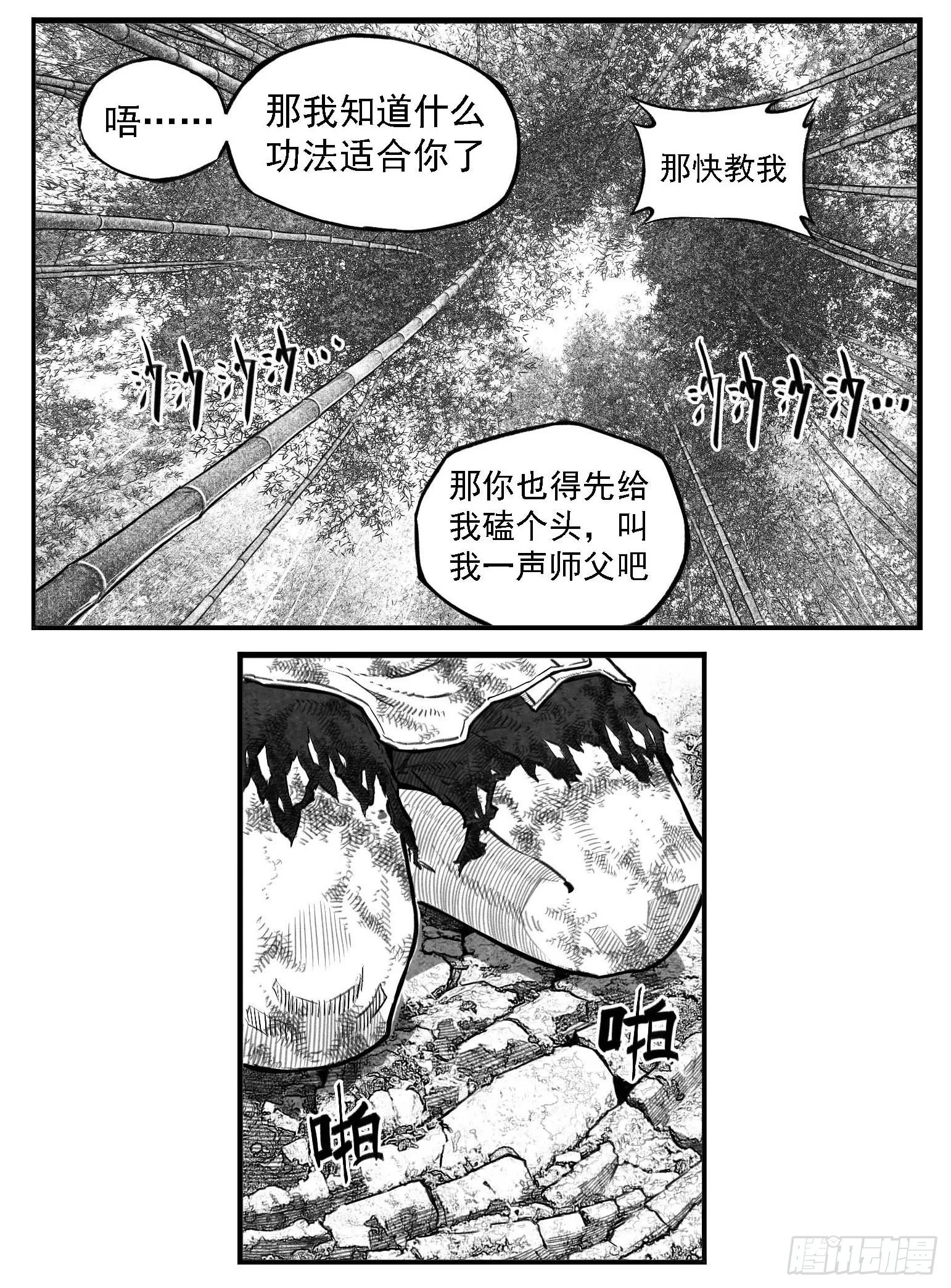 芒田传-完结 第17页