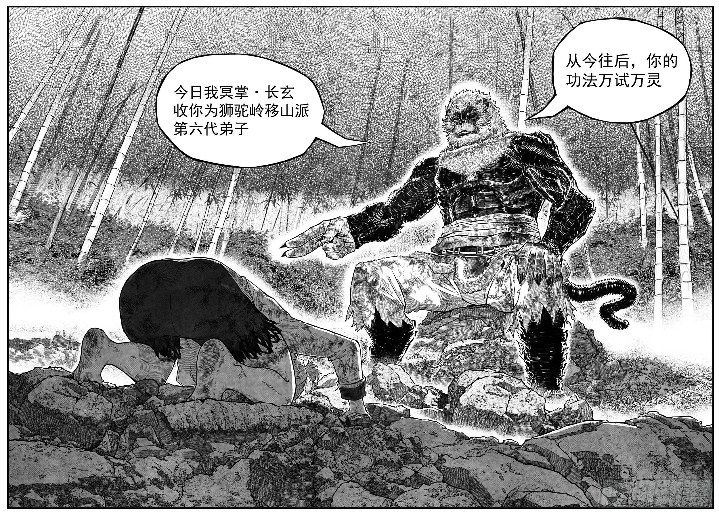 芒田传-完结 第18页