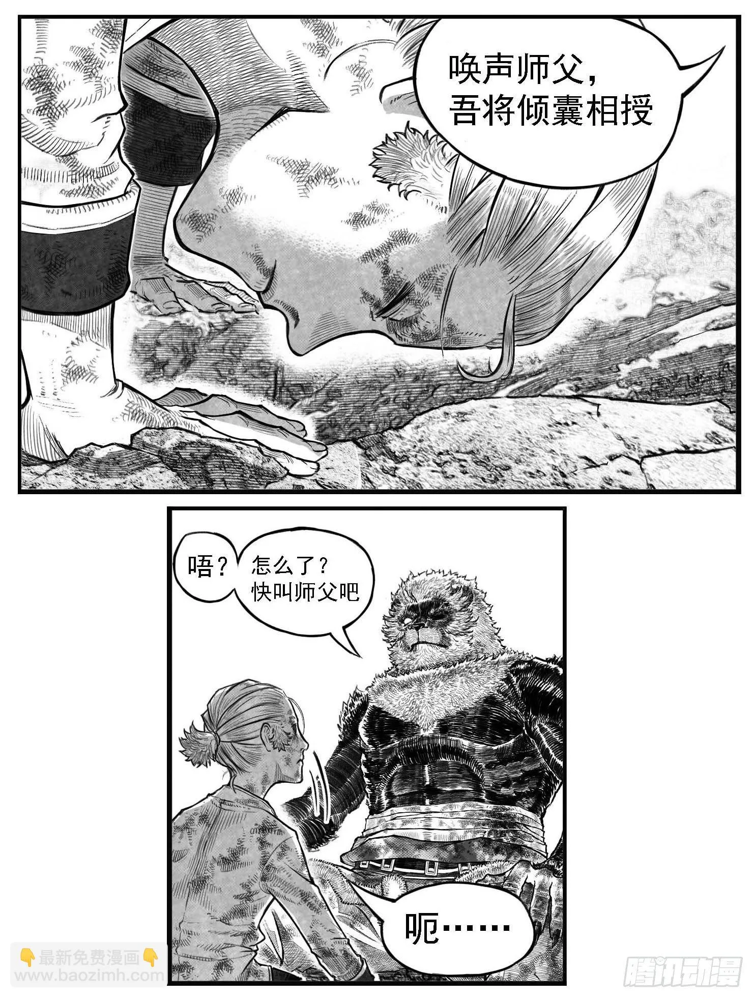 芒田传-完结 第19页