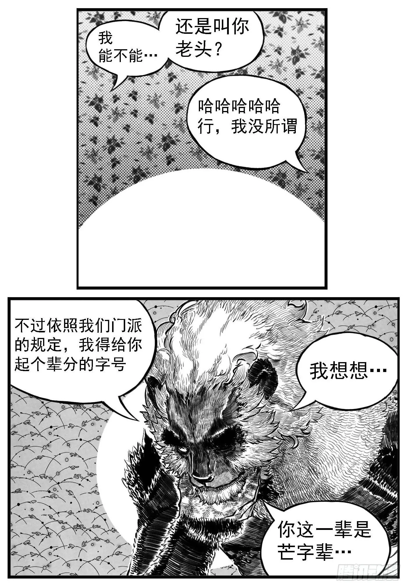 芒田传-完结 第20页