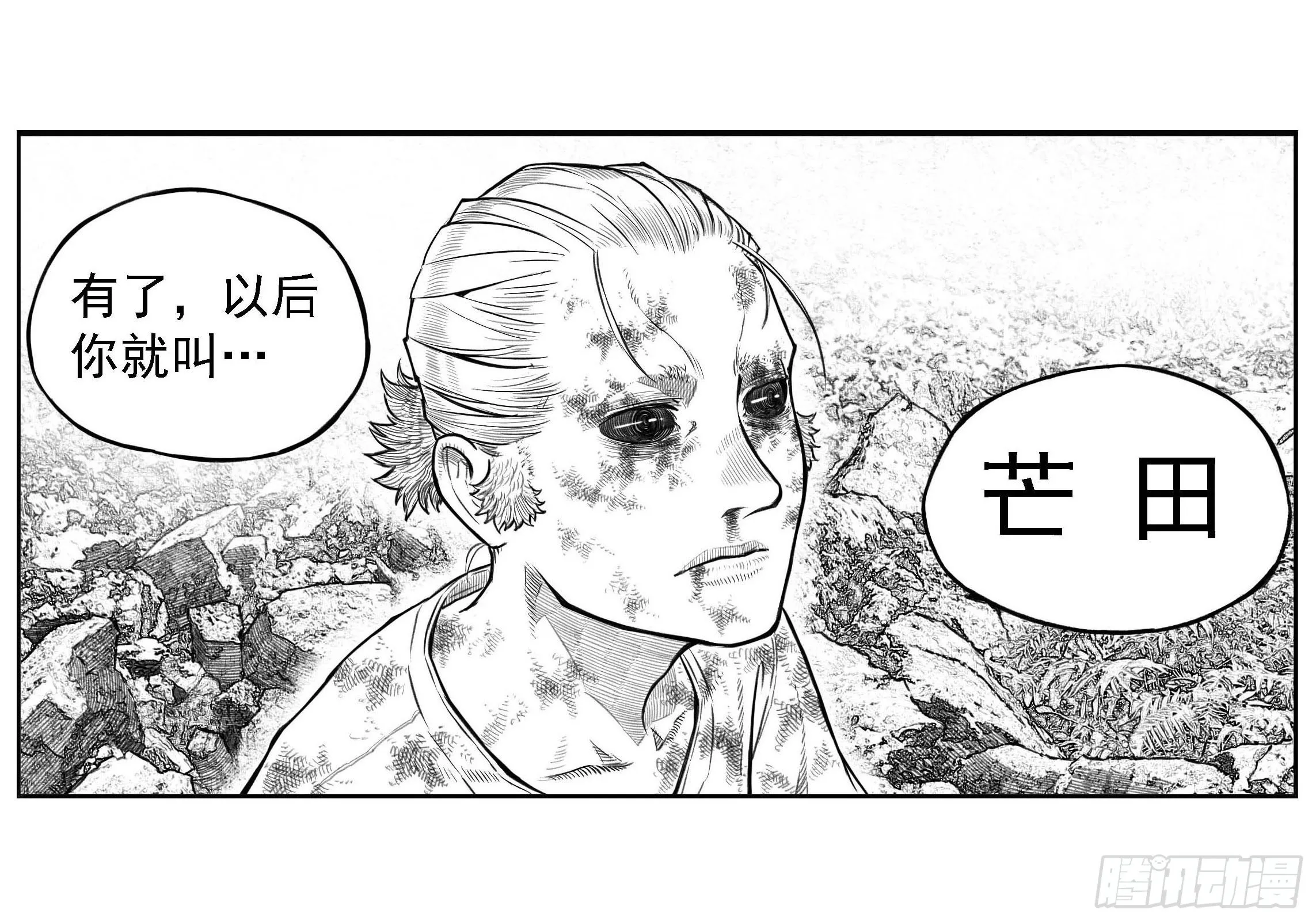 芒田传-完结 第21页