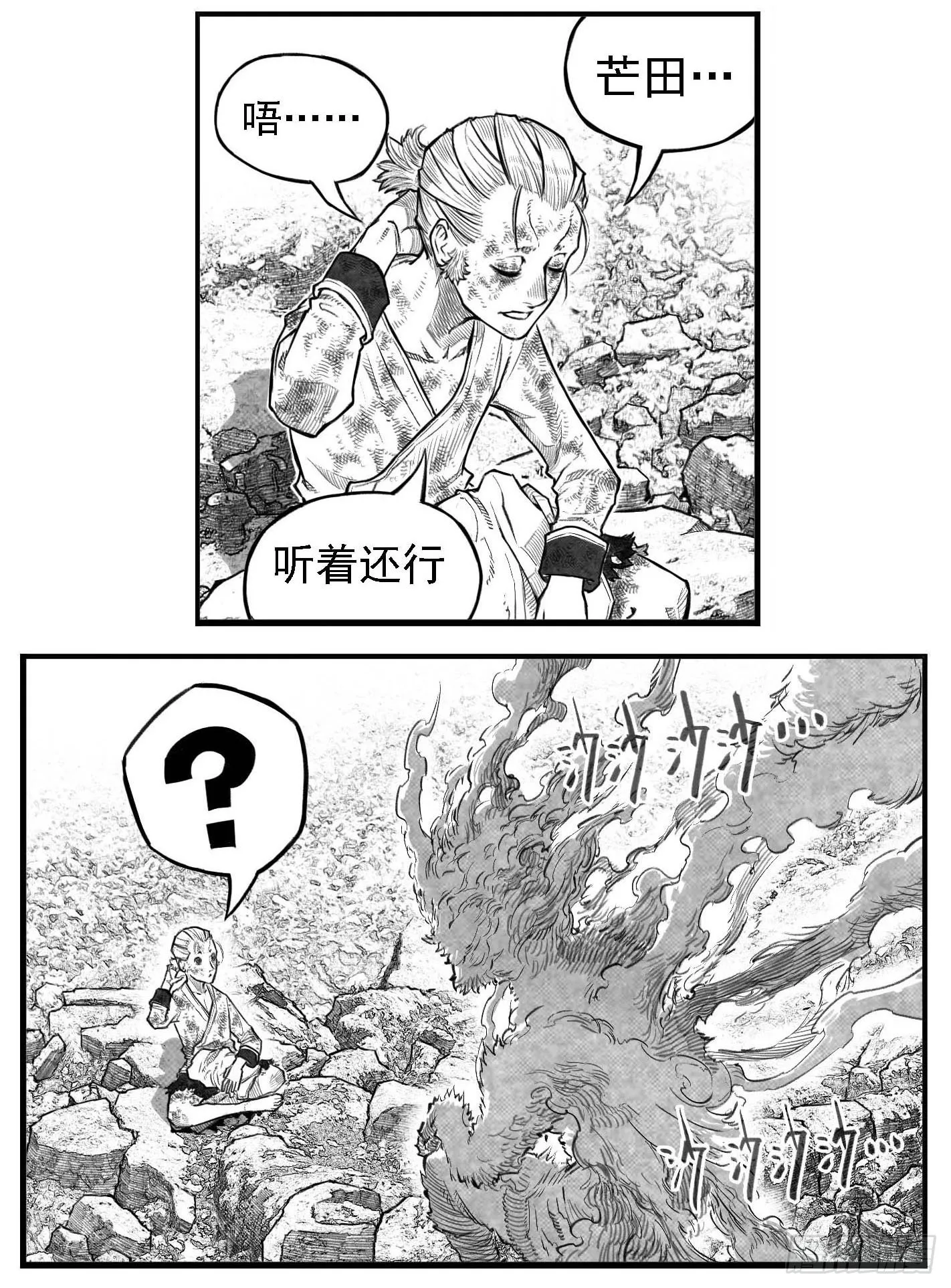 芒田传-完结 第22页