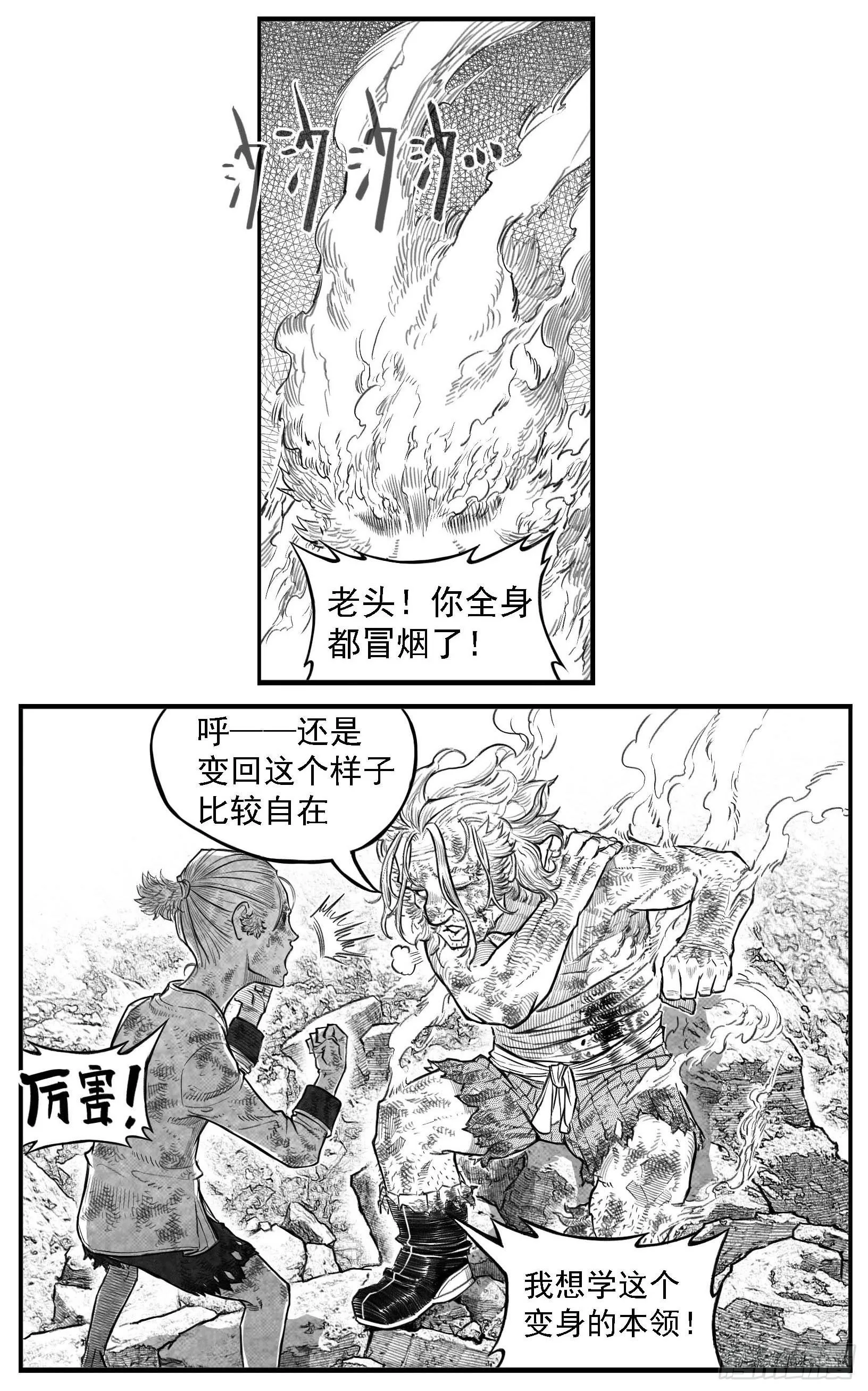 芒田传-完结 第23页