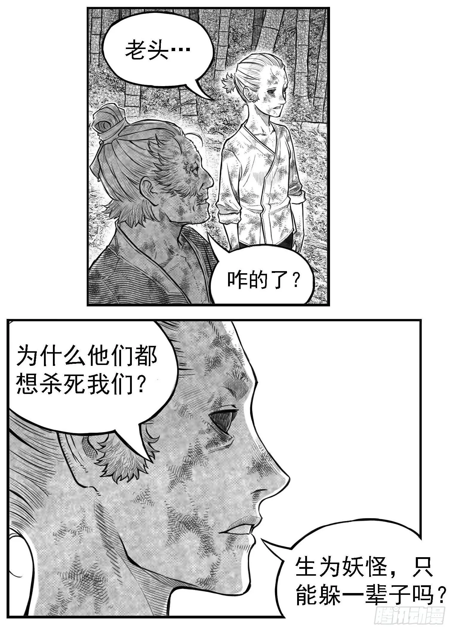 芒田传-完结 第25页