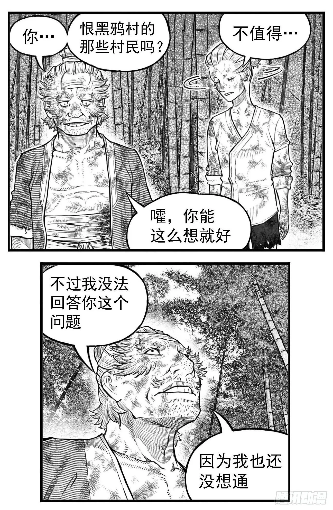 芒田传-完结 第26页
