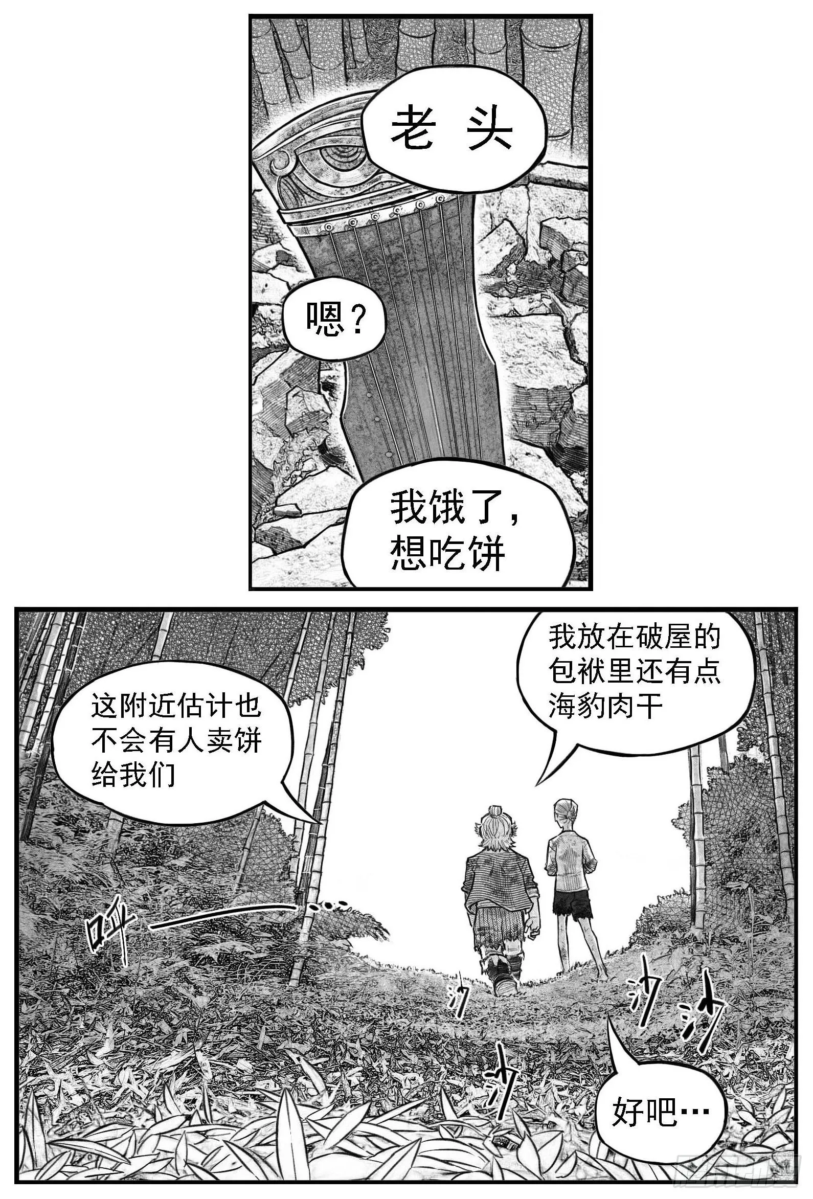 芒田传-完结 第27页