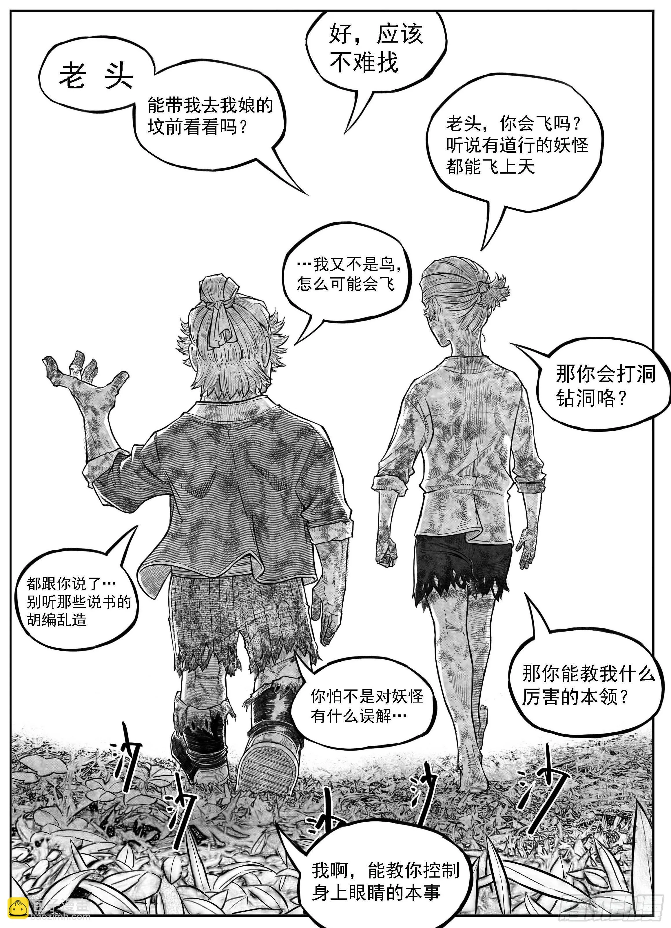 芒田传-完结 第28页