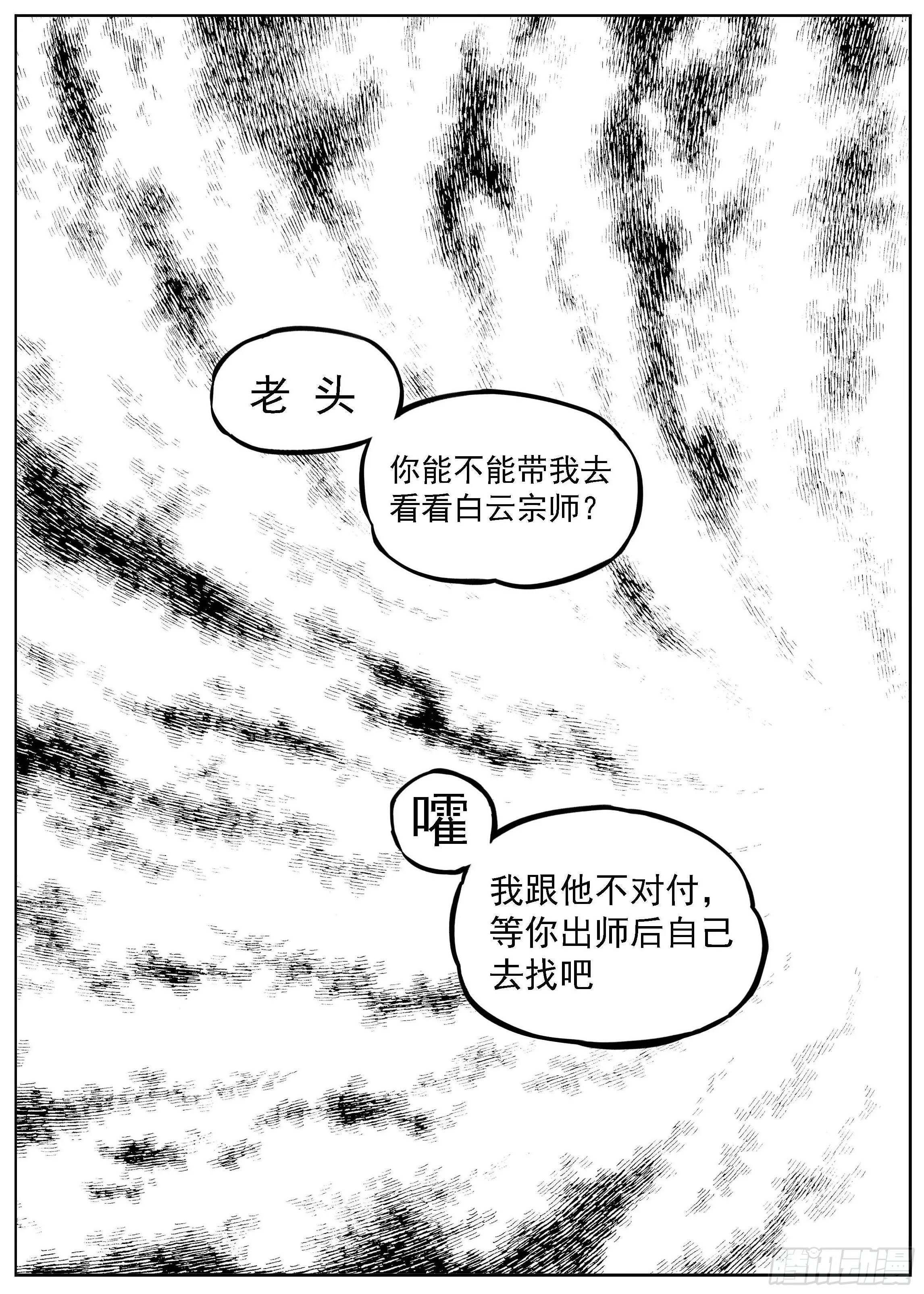 芒田传-完结 第29页