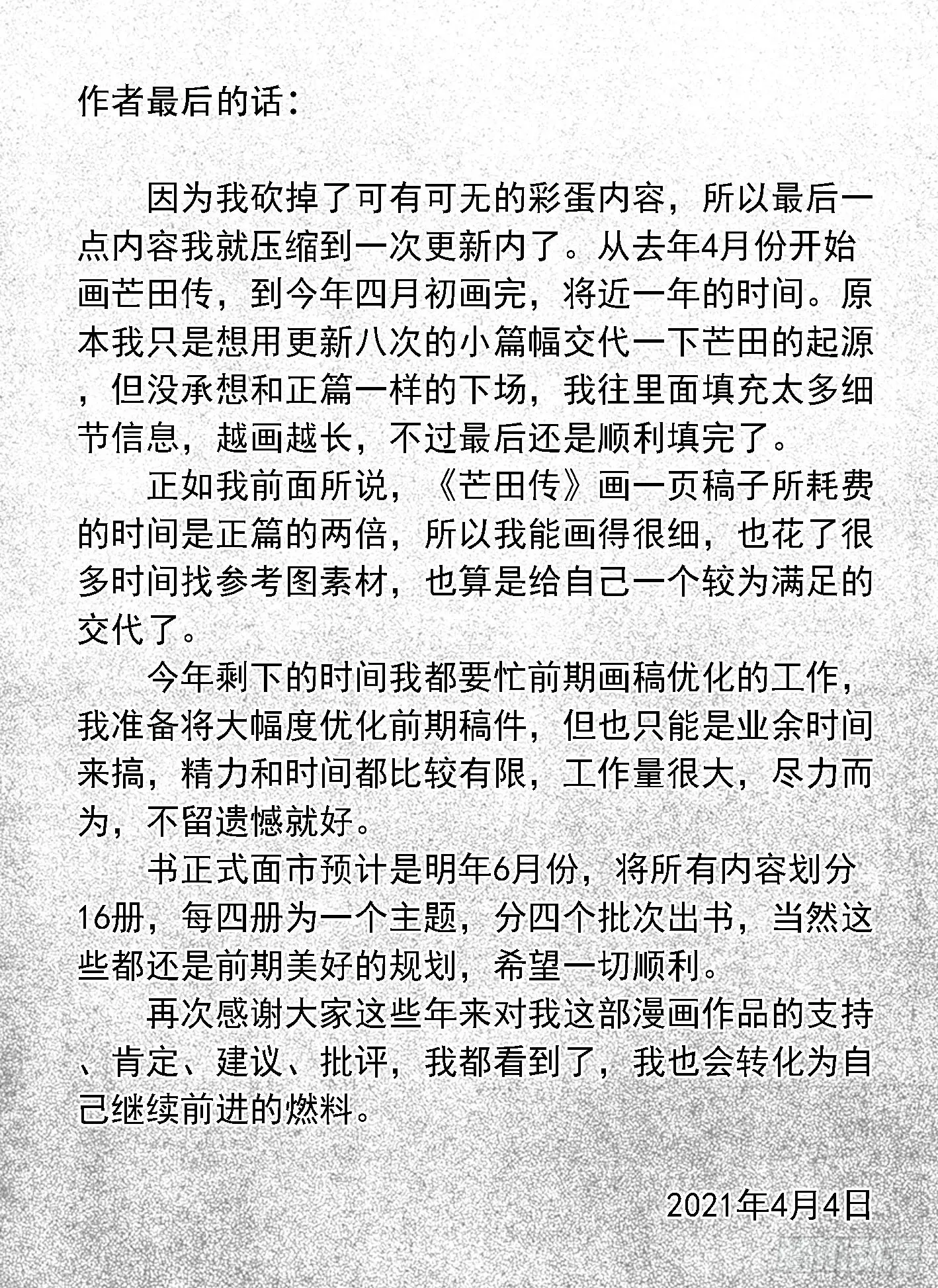 芒田传-完结 第30页