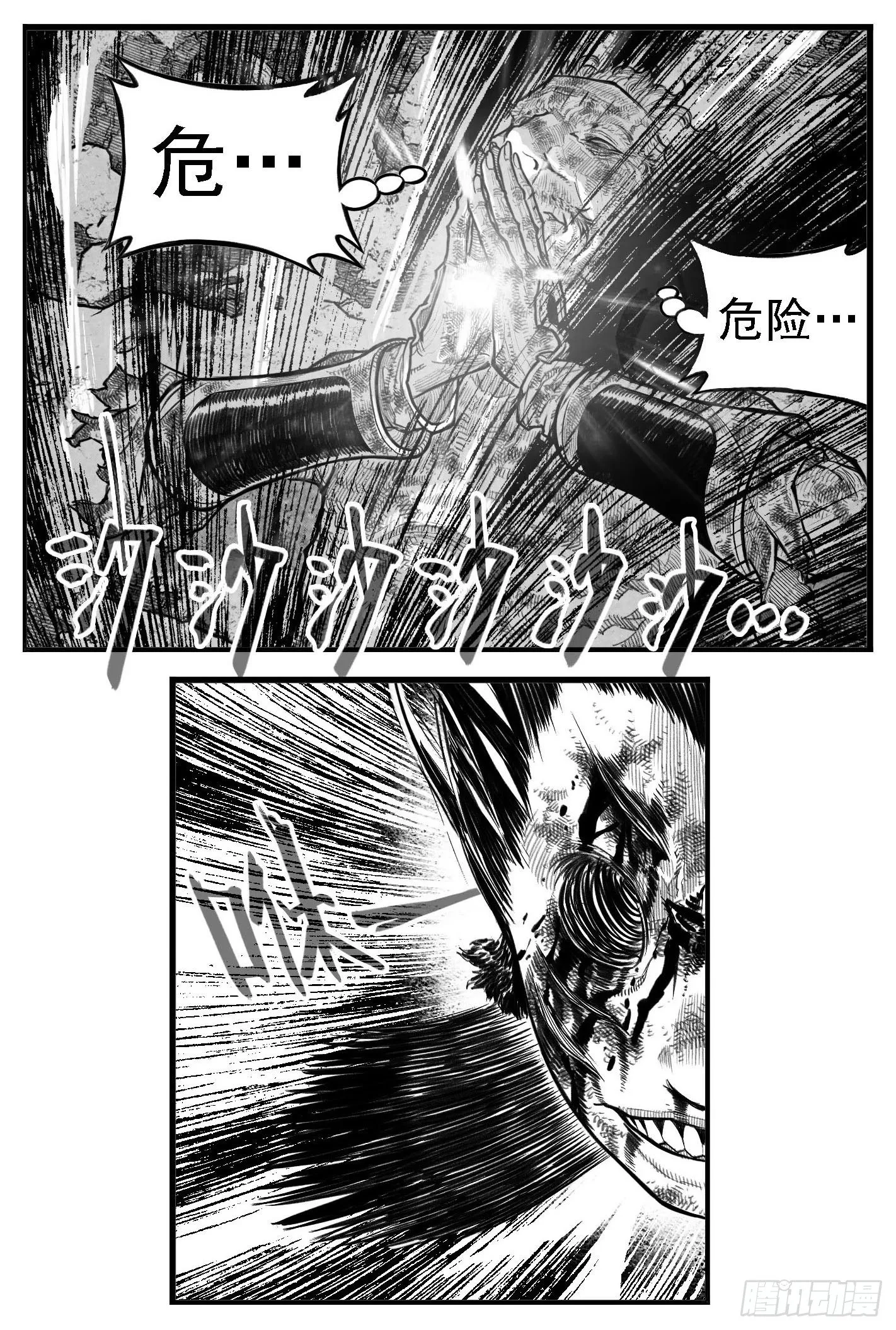 芒田传18 第10页