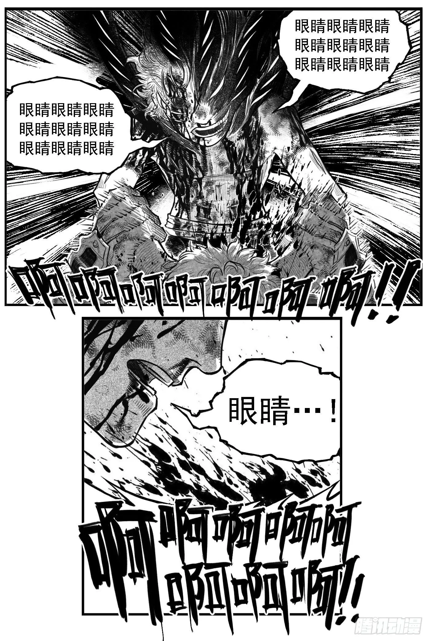 芒田传18 第12页