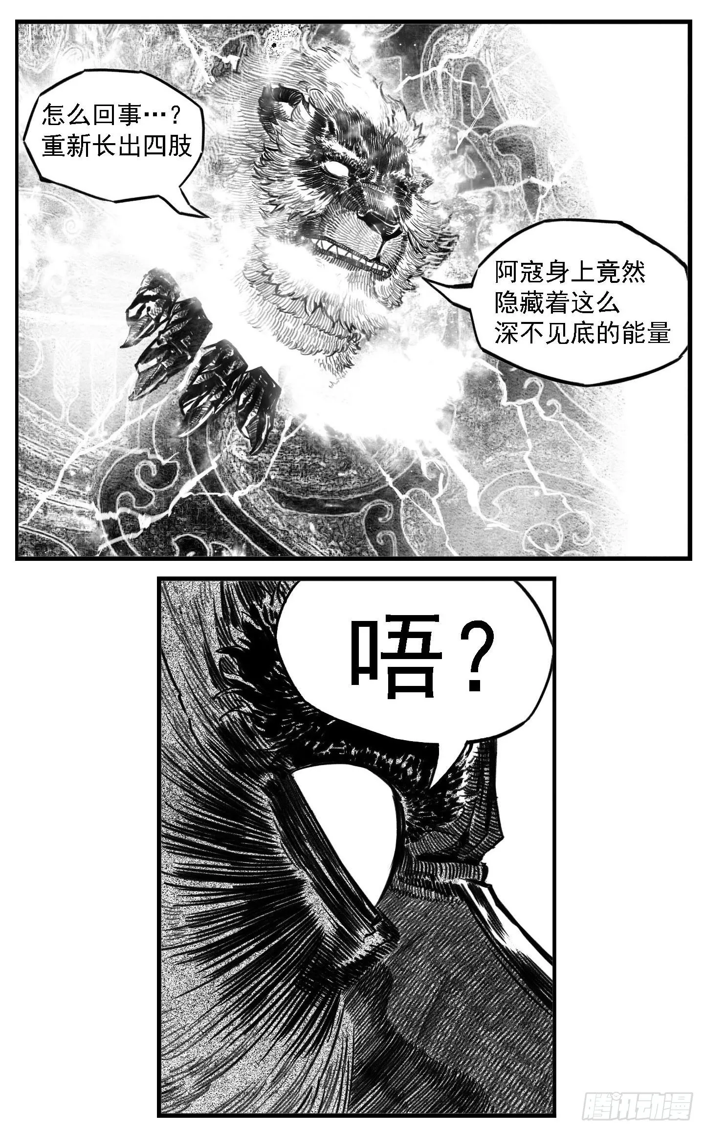 芒田传18 第14页