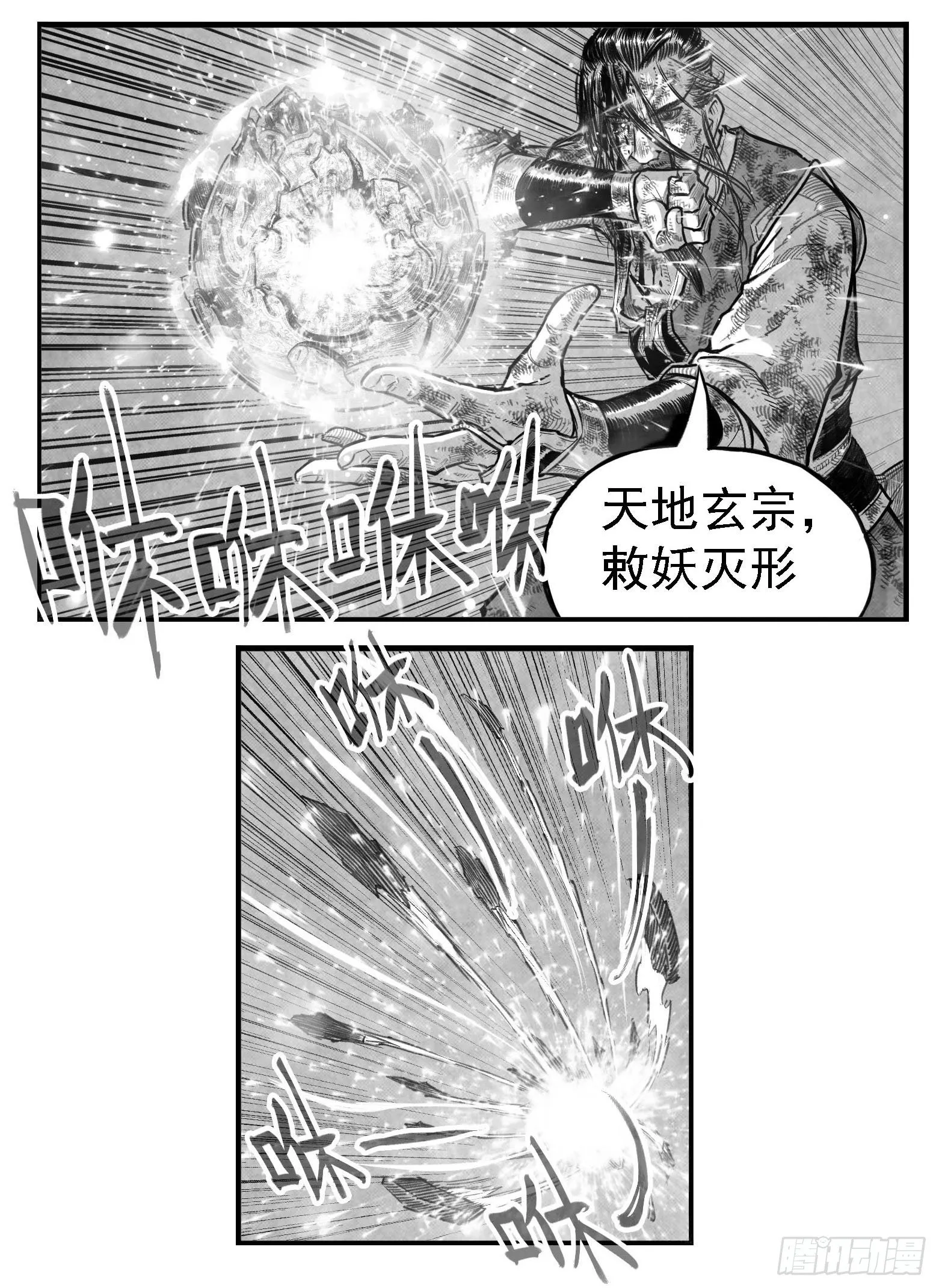 芒田传17 第2页