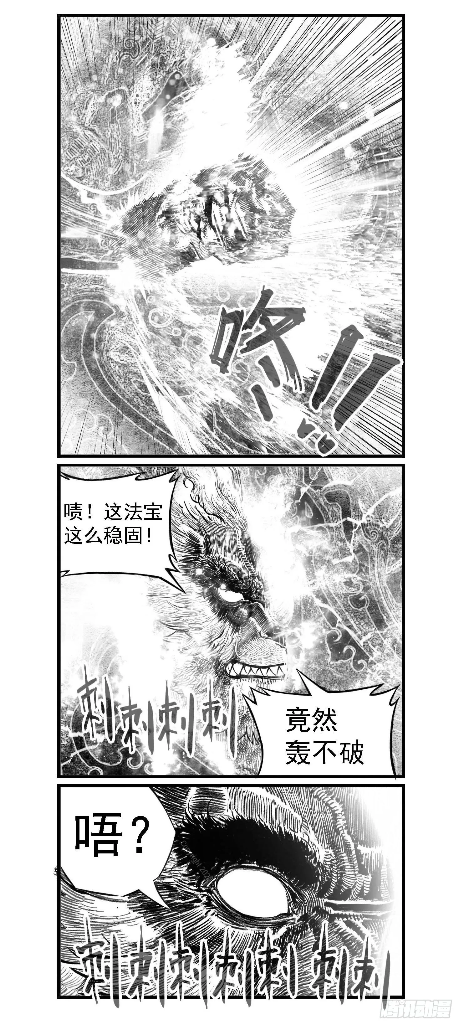 芒田传17 第10页