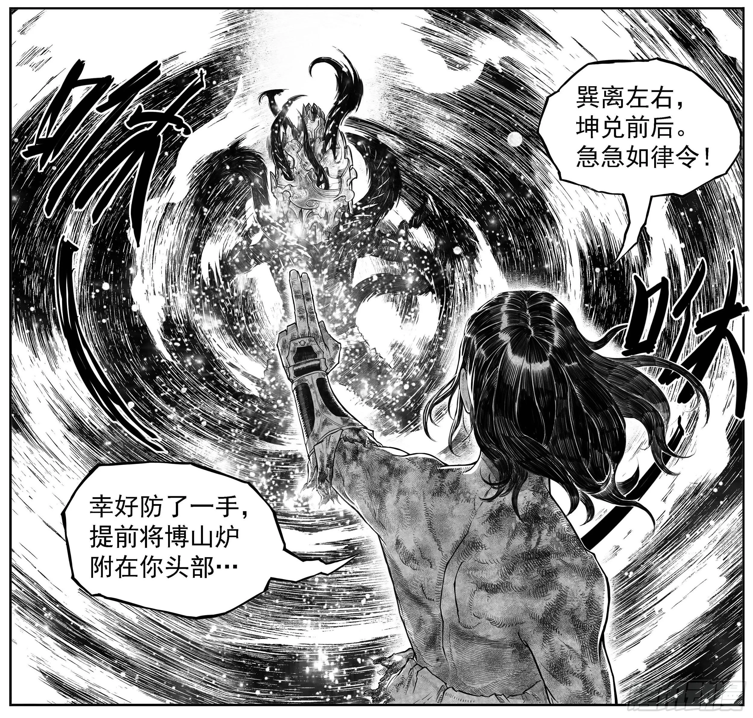 芒田传17 第13页
