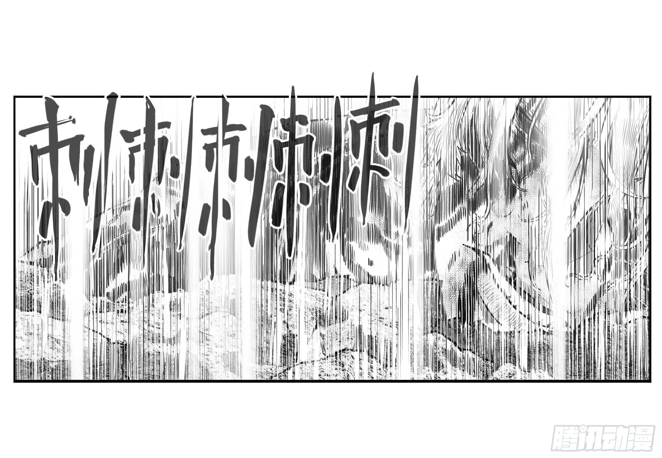 芒田传16 第1页