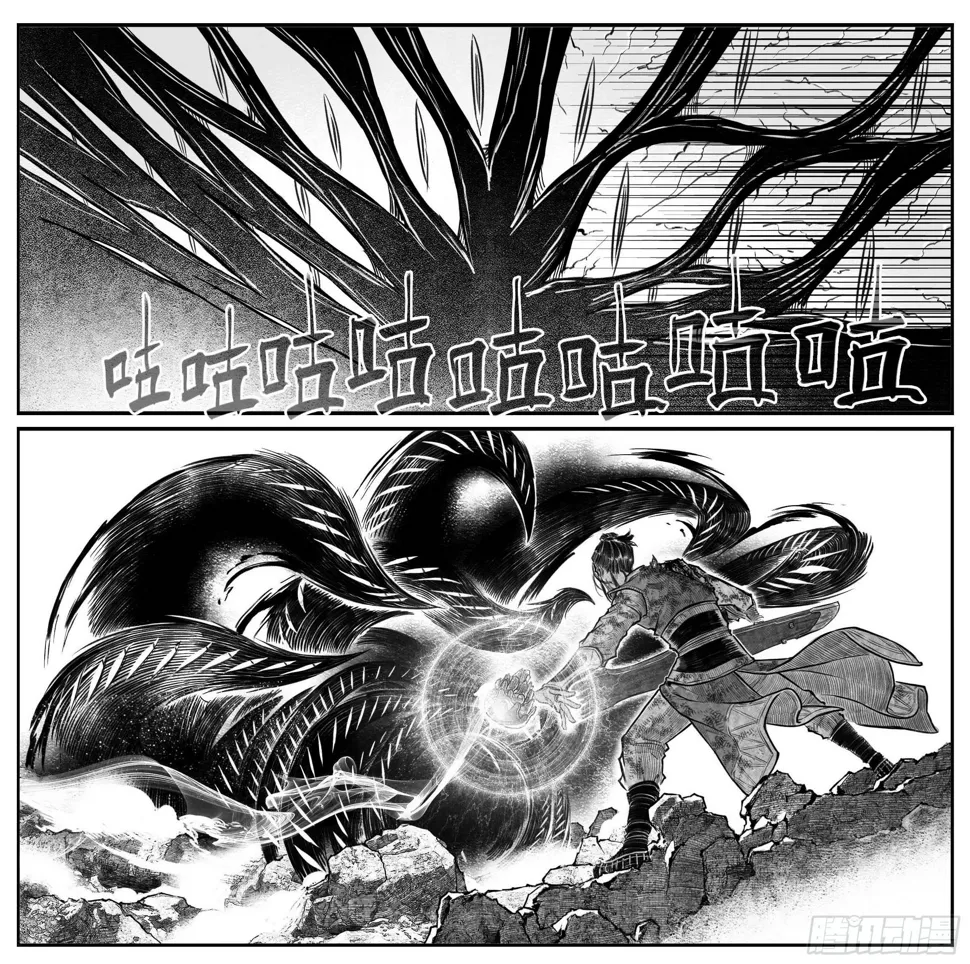 芒田传16 第13页