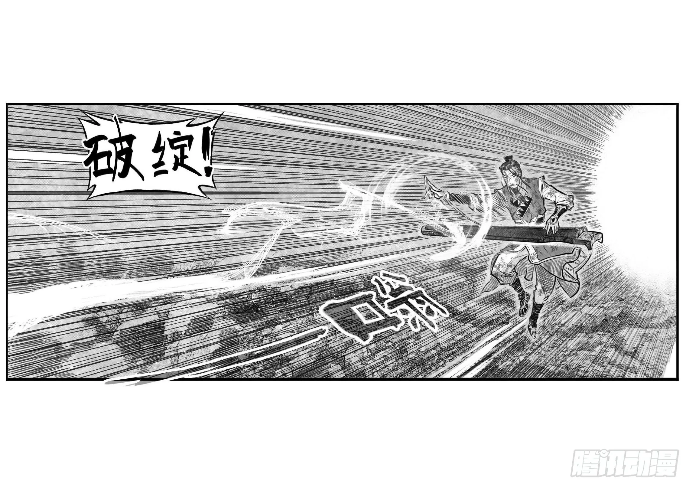 芒田传15 第4页