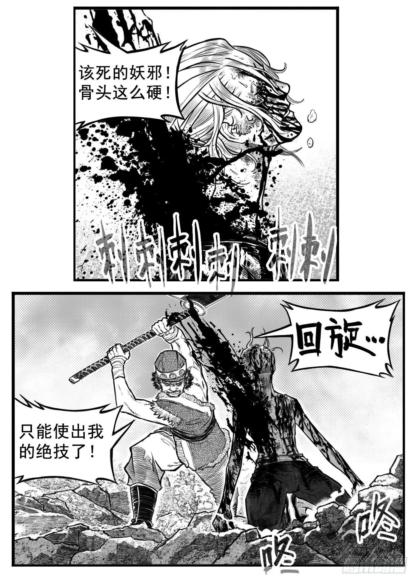 芒田传15 第7页