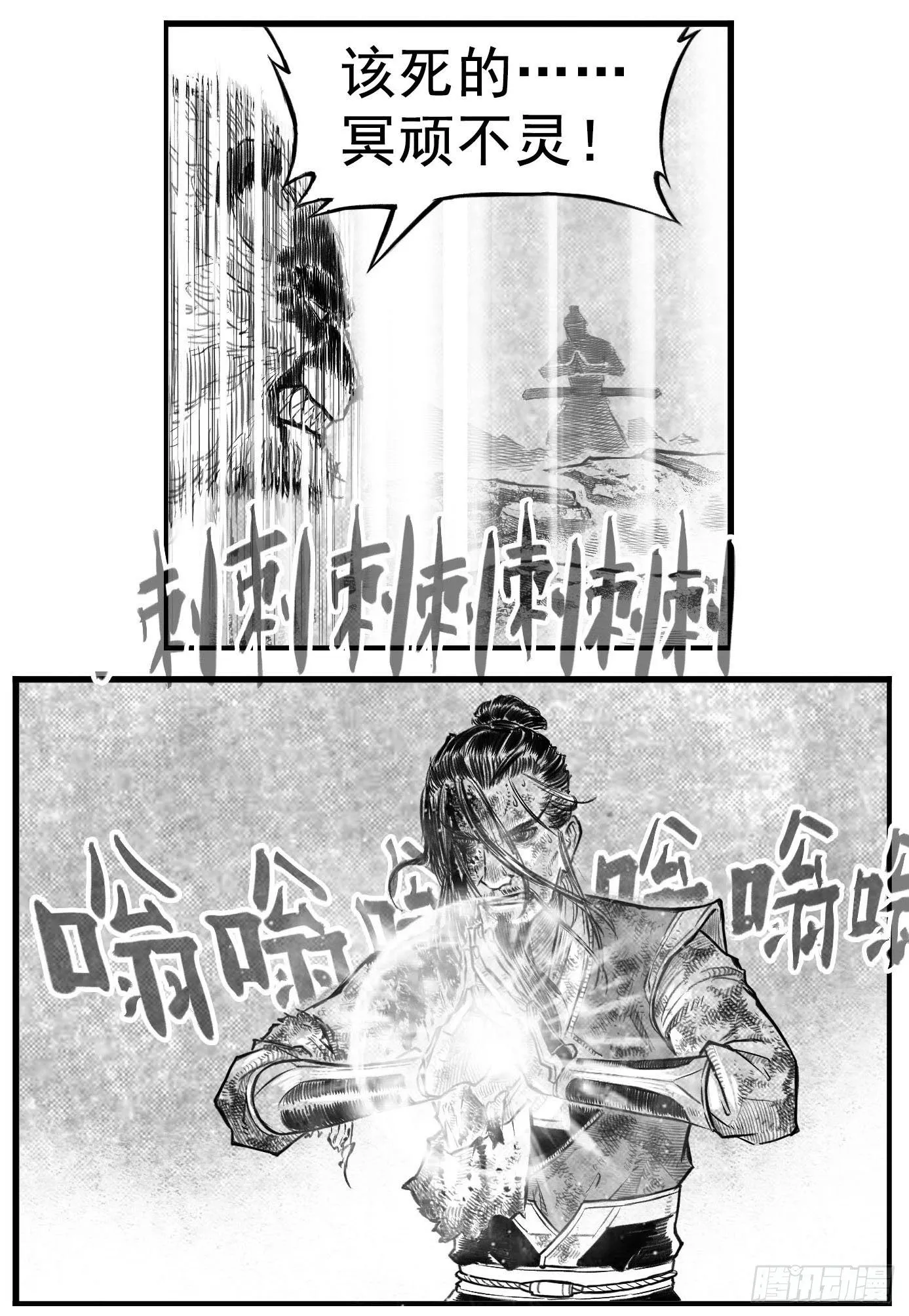芒田传15 第12页