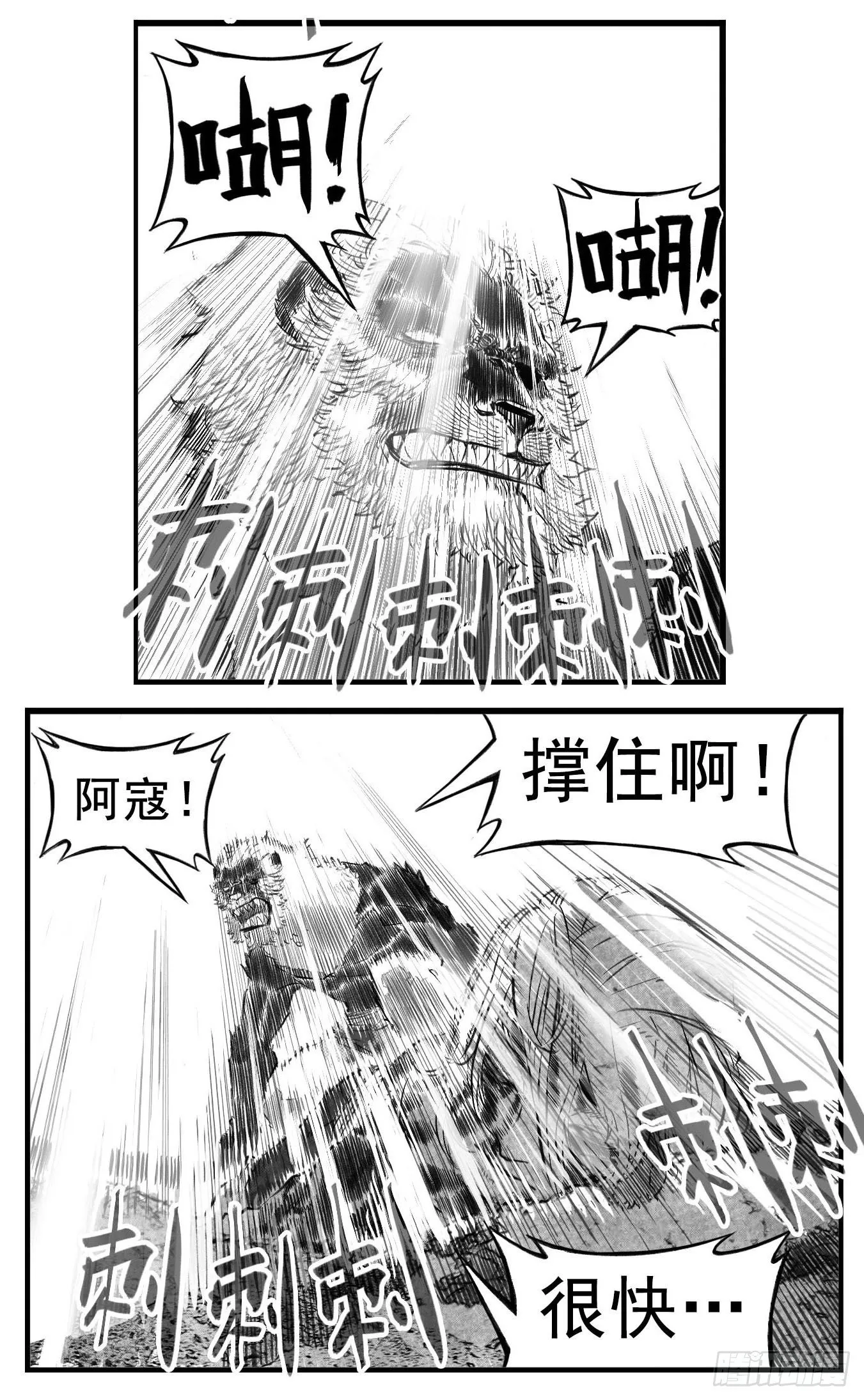芒田传15 第14页