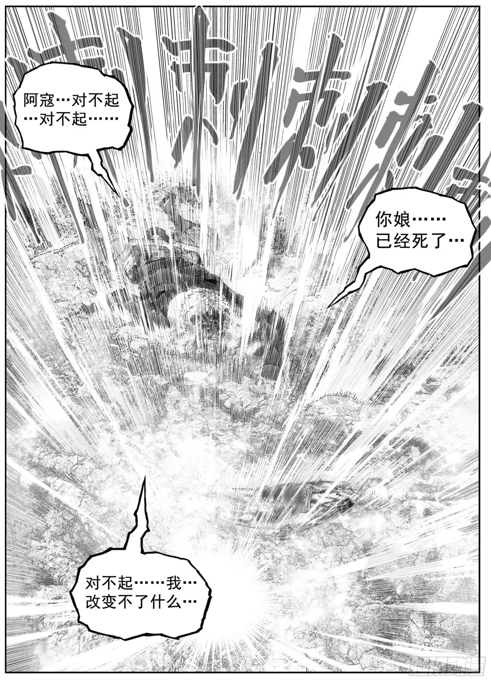 芒田传15 第16页