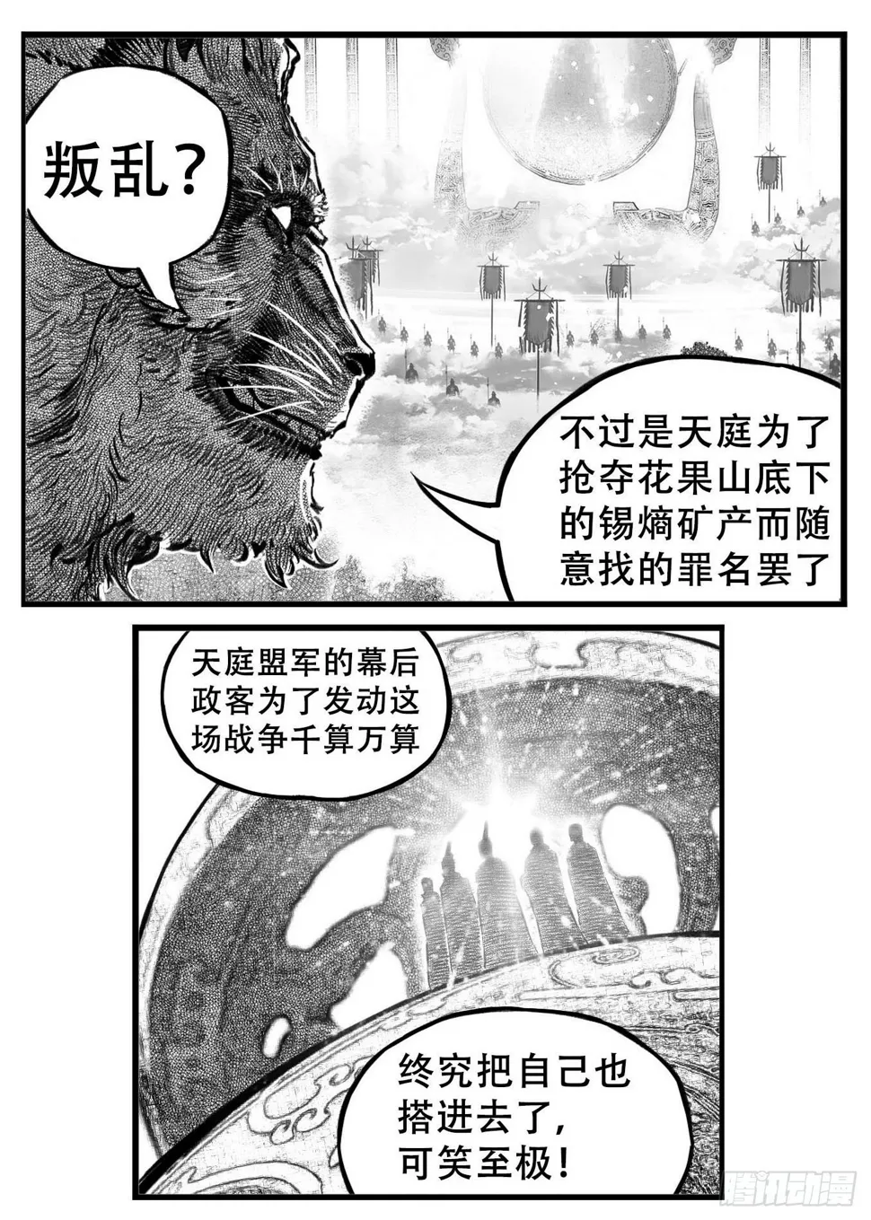 芒田传14 第2页