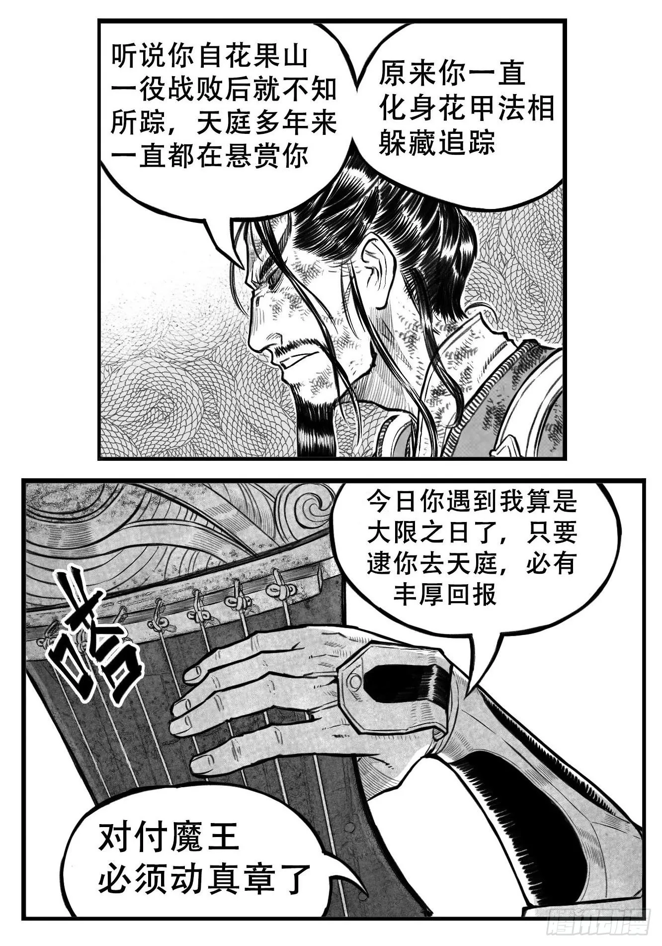 芒田传14 第3页