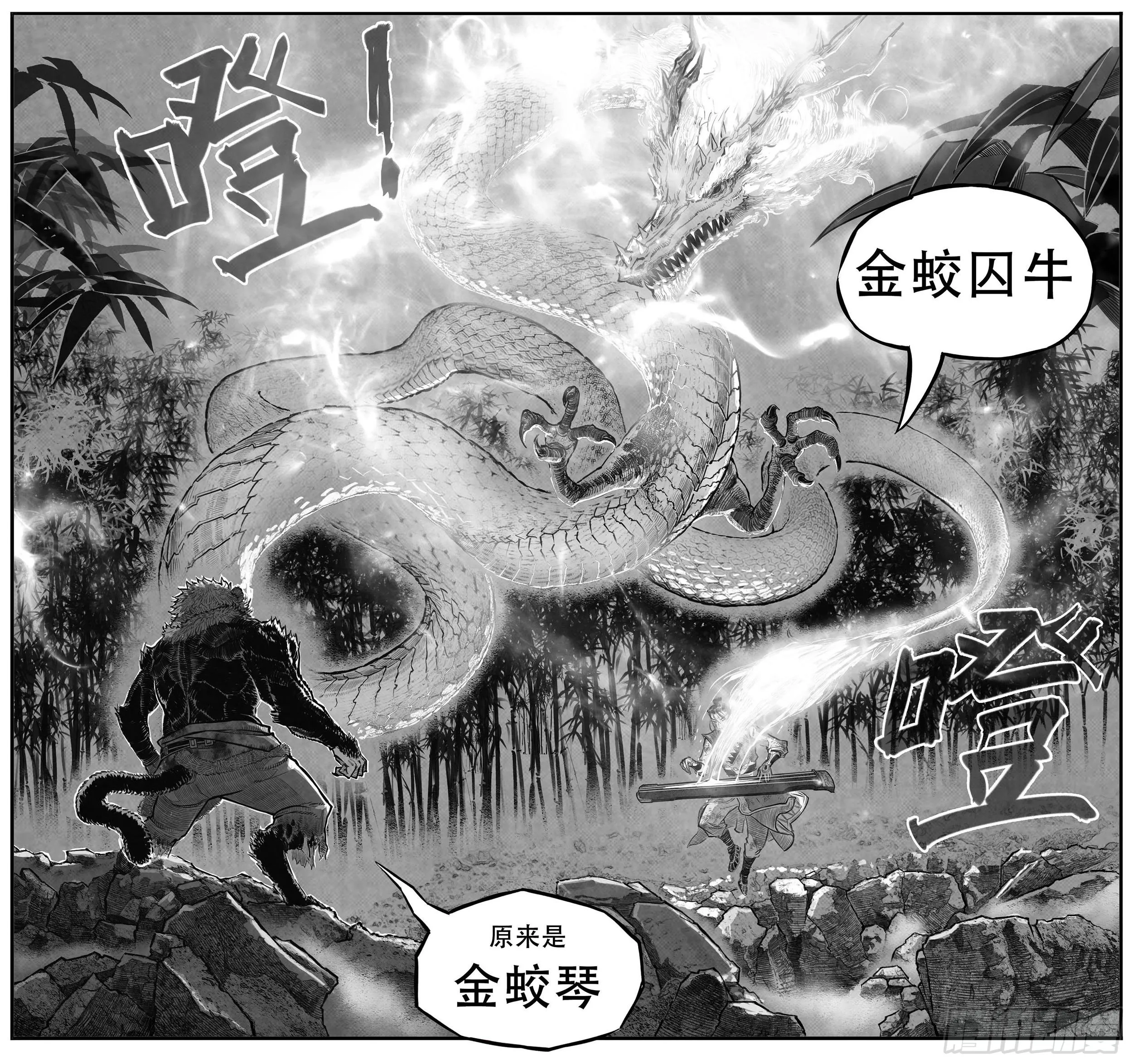 芒田传14 第8页