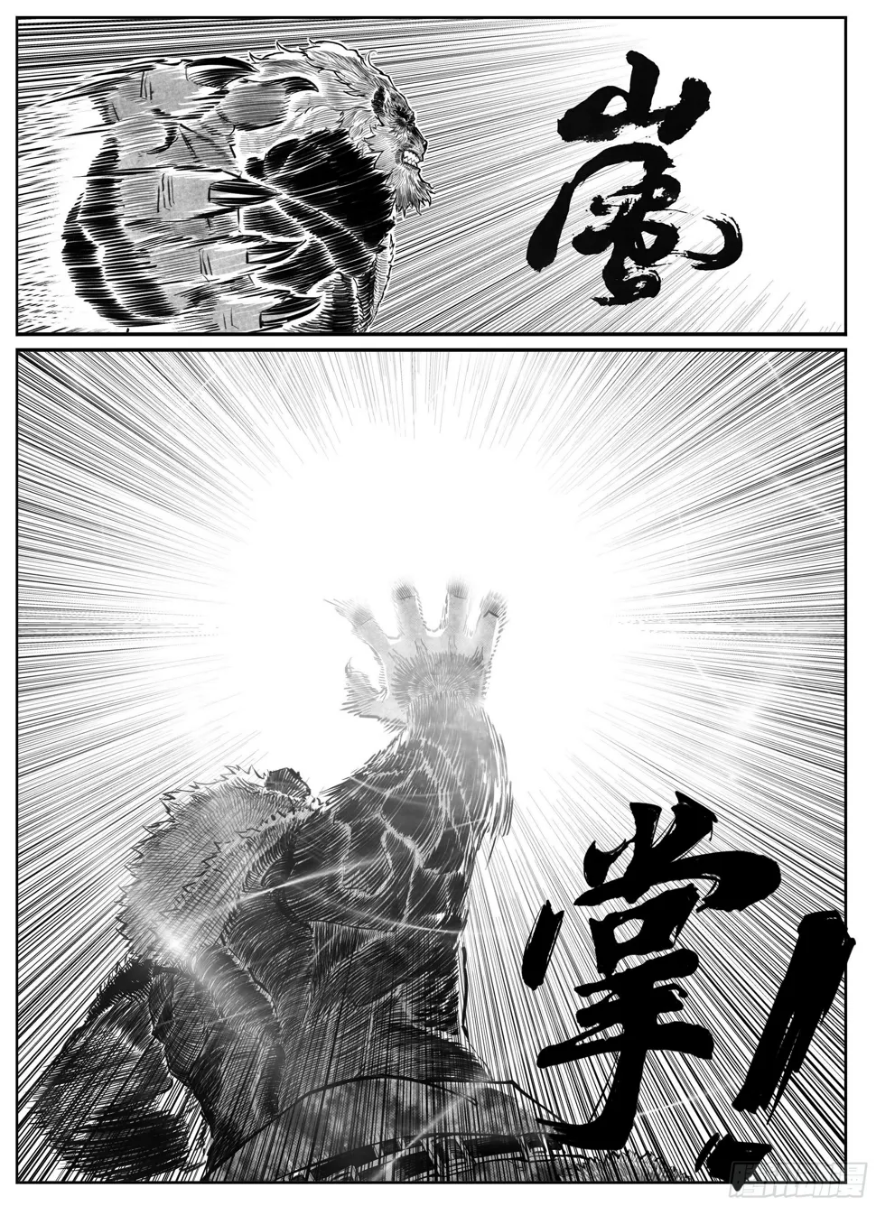 芒田传14 第12页