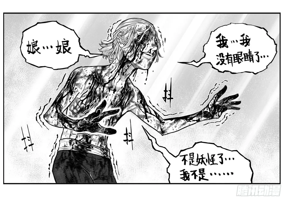 芒田传14 第15页